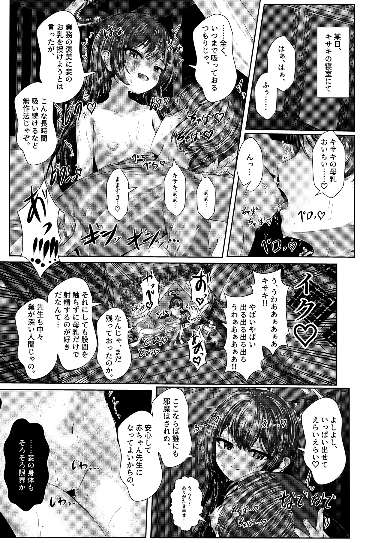 モンシュサマ・イン・ザ・エログラビティ Page.2