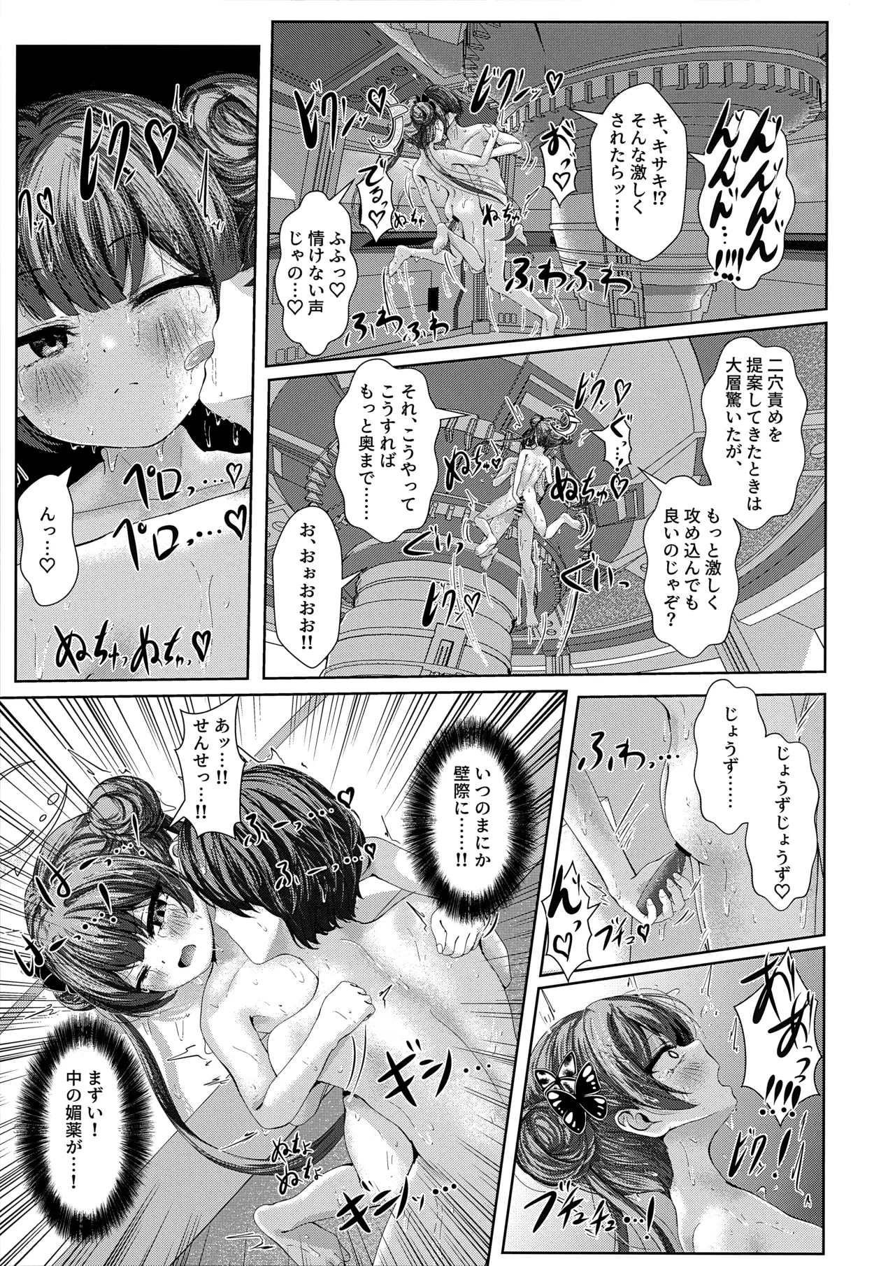 モンシュサマ・イン・ザ・エログラビティ Page.22