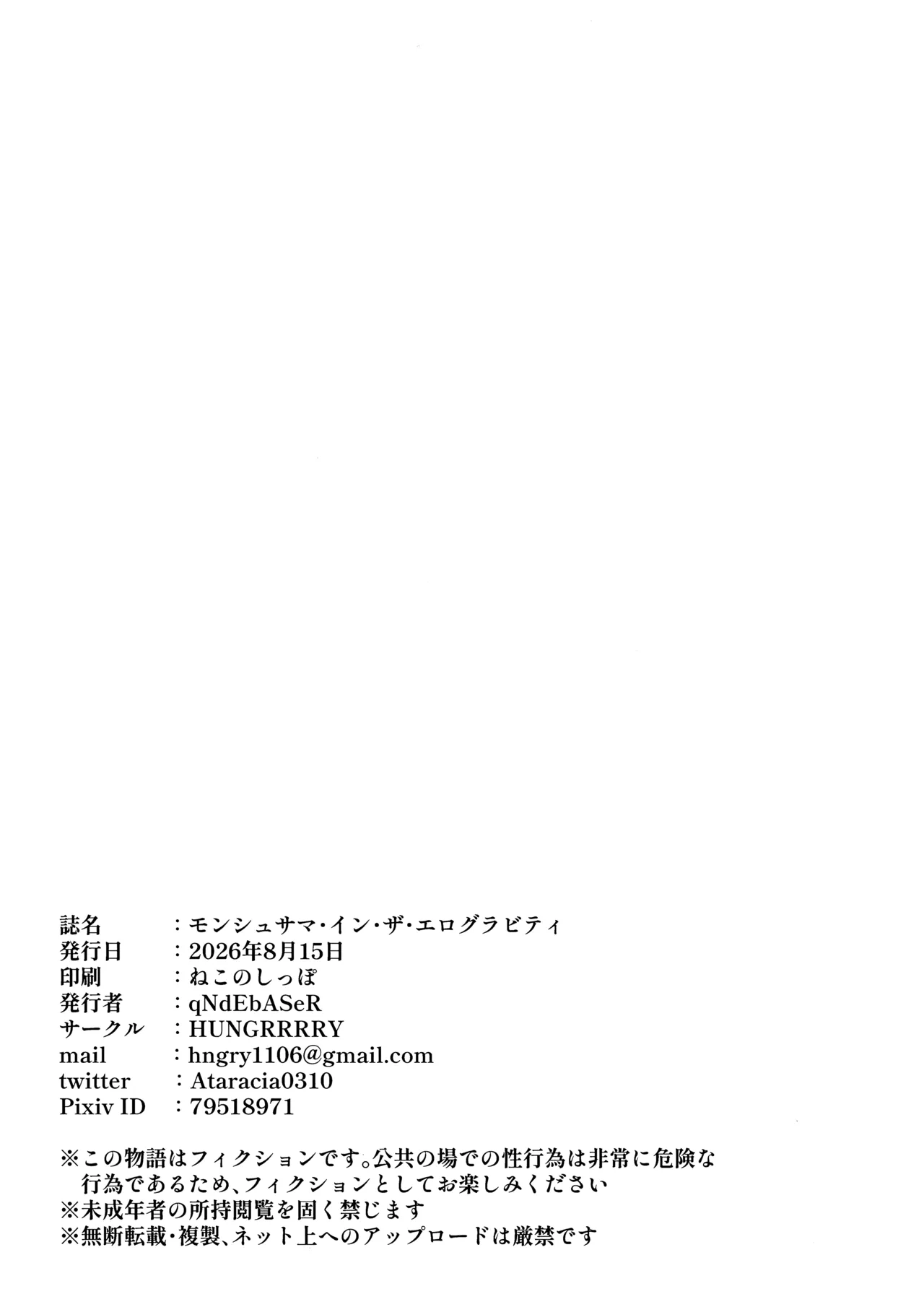 モンシュサマ・イン・ザ・エログラビティ Page.27