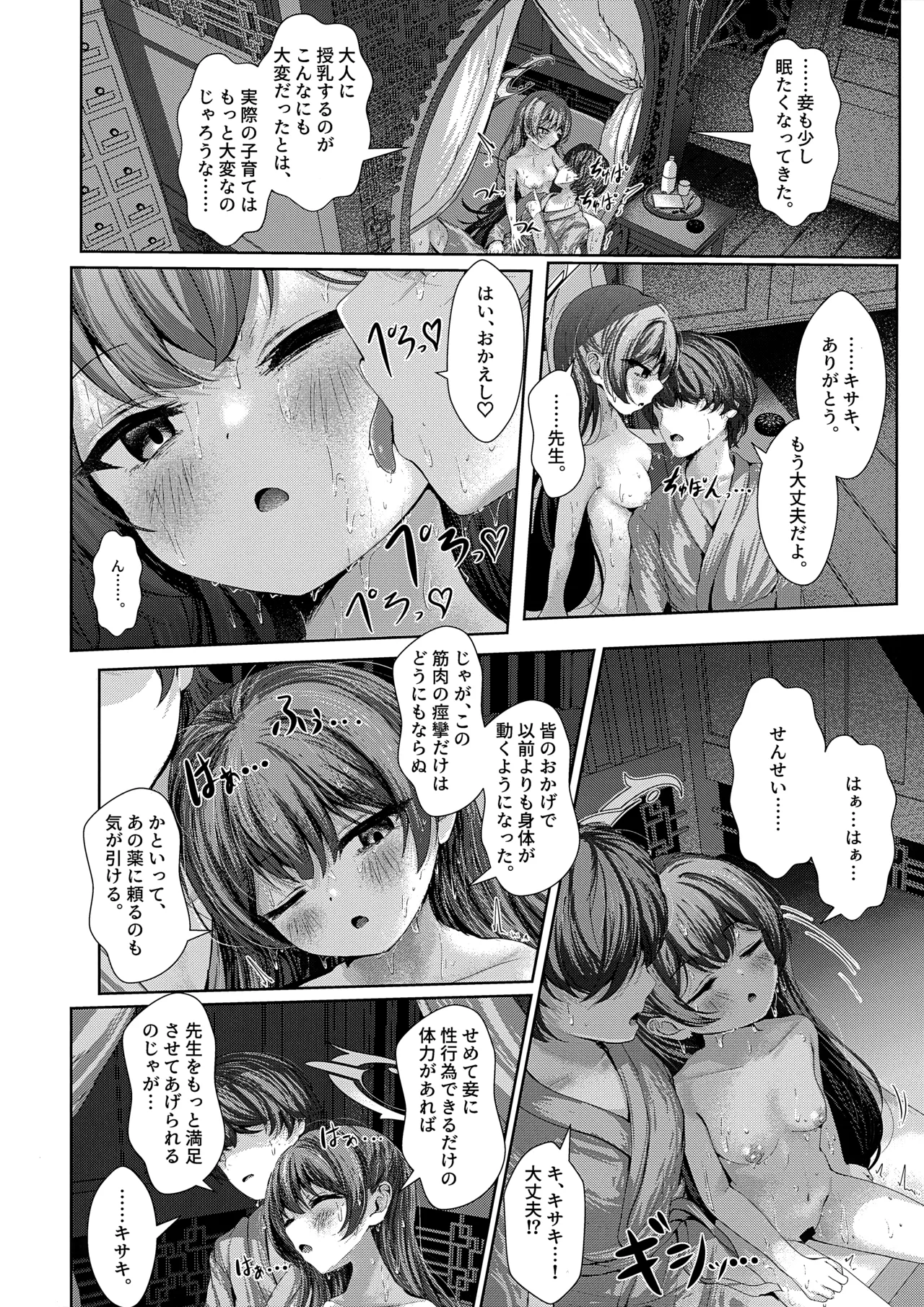モンシュサマ・イン・ザ・エログラビティ Page.3