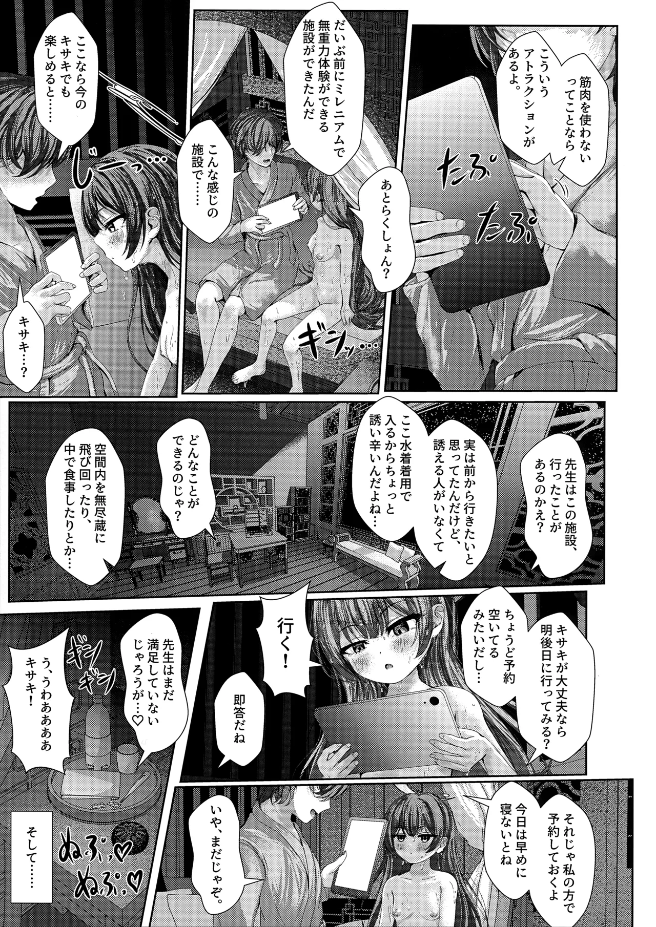 モンシュサマ・イン・ザ・エログラビティ Page.4