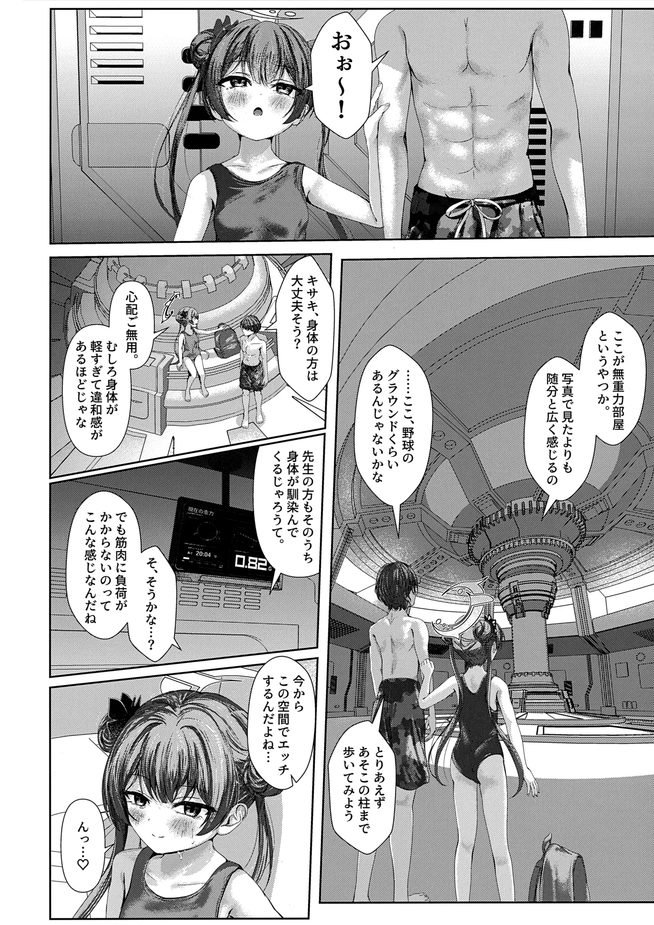 モンシュサマ・イン・ザ・エログラビティ Page.5