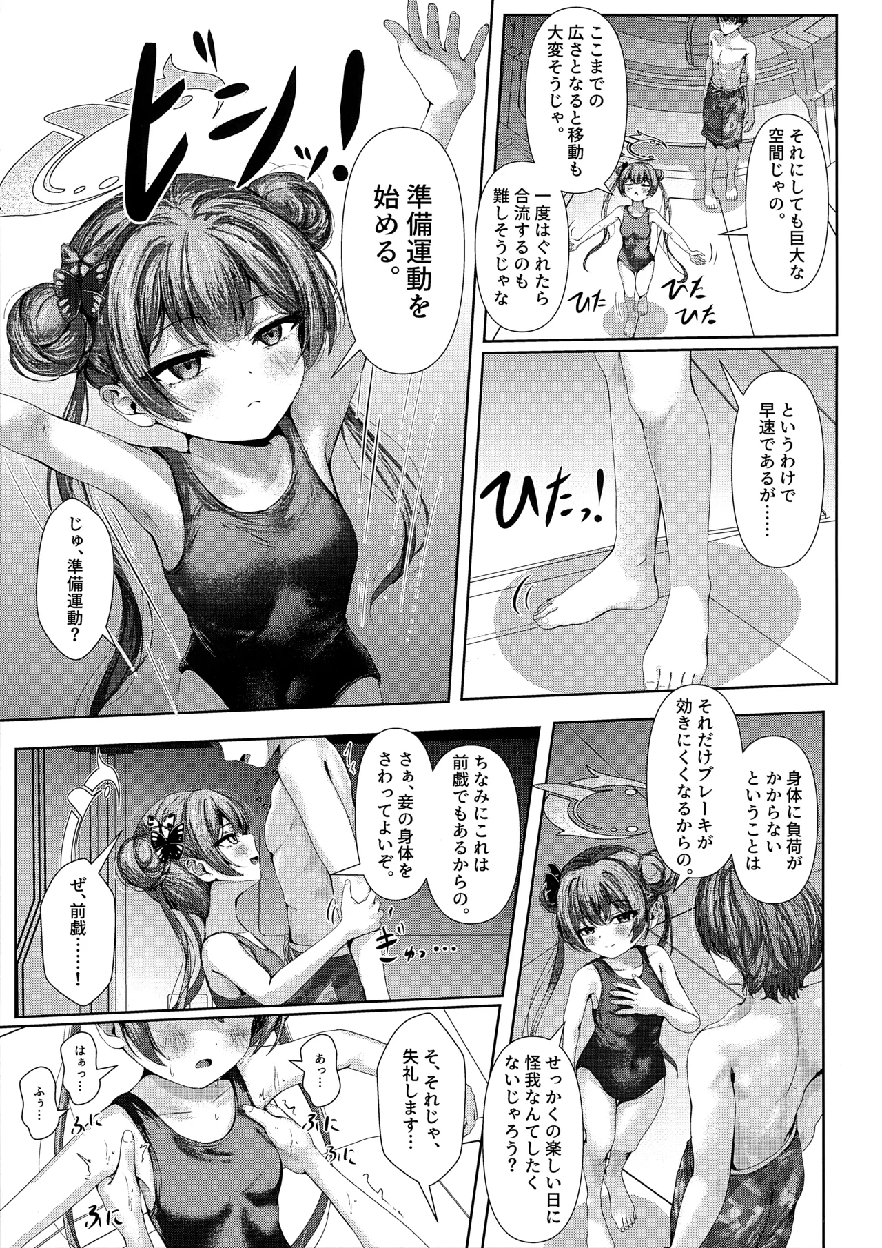 モンシュサマ・イン・ザ・エログラビティ Page.6