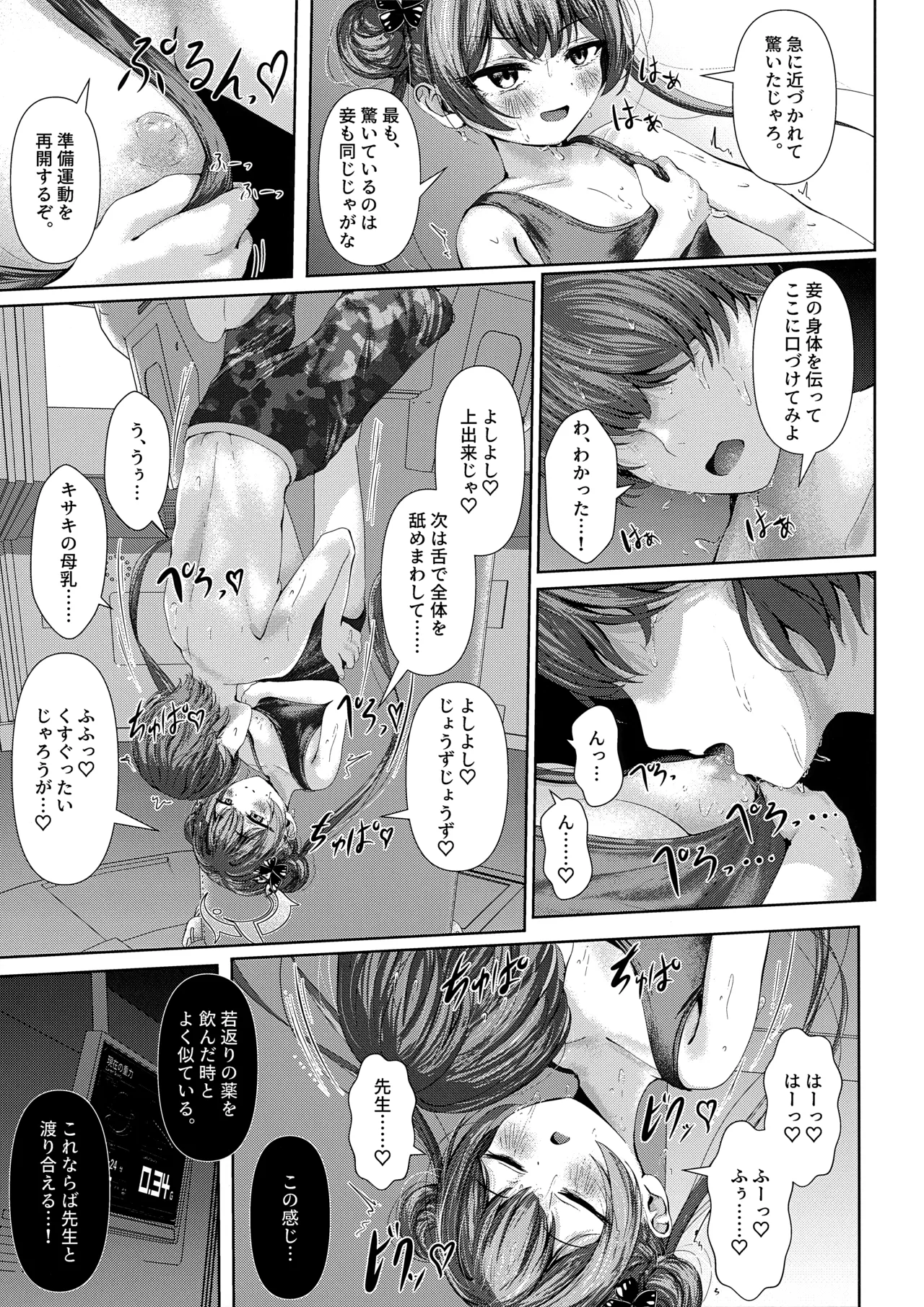 モンシュサマ・イン・ザ・エログラビティ Page.8
