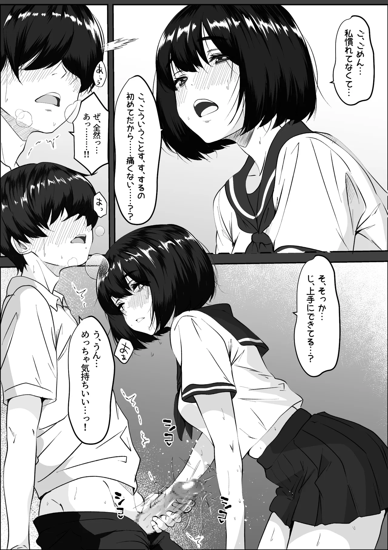 彼氏との初体験を話しながらセフレとエッチする女の子 Page.20