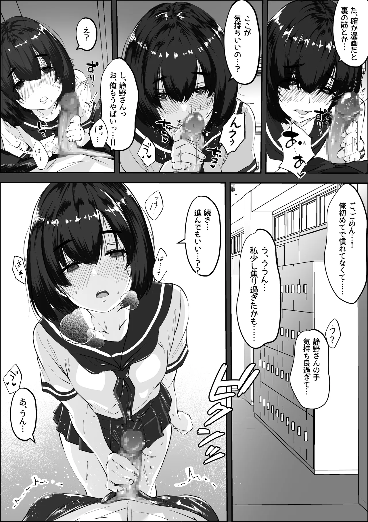 彼氏との初体験を話しながらセフレとエッチする女の子 Page.21