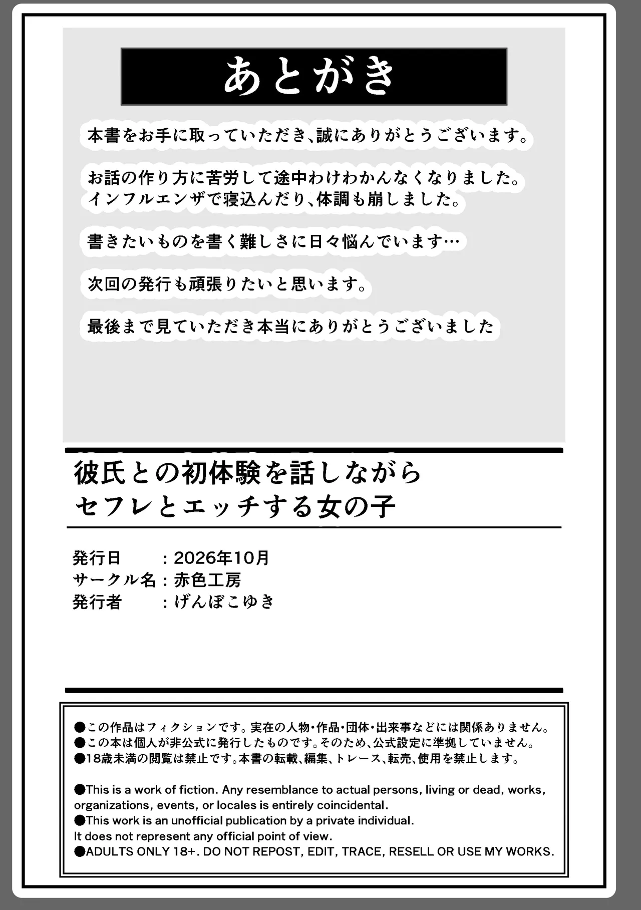彼氏との初体験を話しながらセフレとエッチする女の子 Page.41