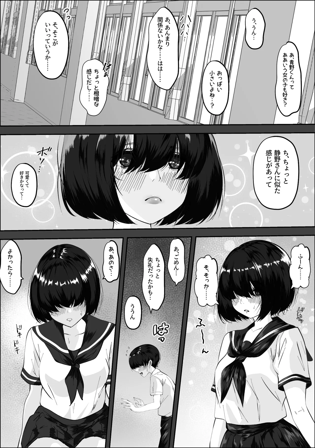 彼氏との初体験を話しながらセフレとエッチする女の子 Page.6