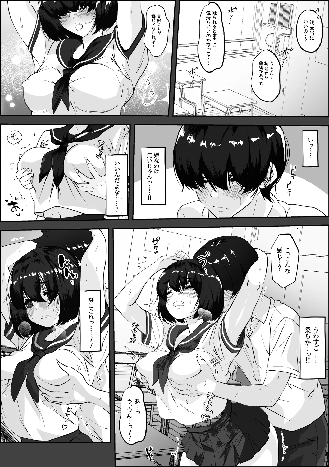 彼氏との初体験を話しながらセフレとエッチする女の子 Page.7