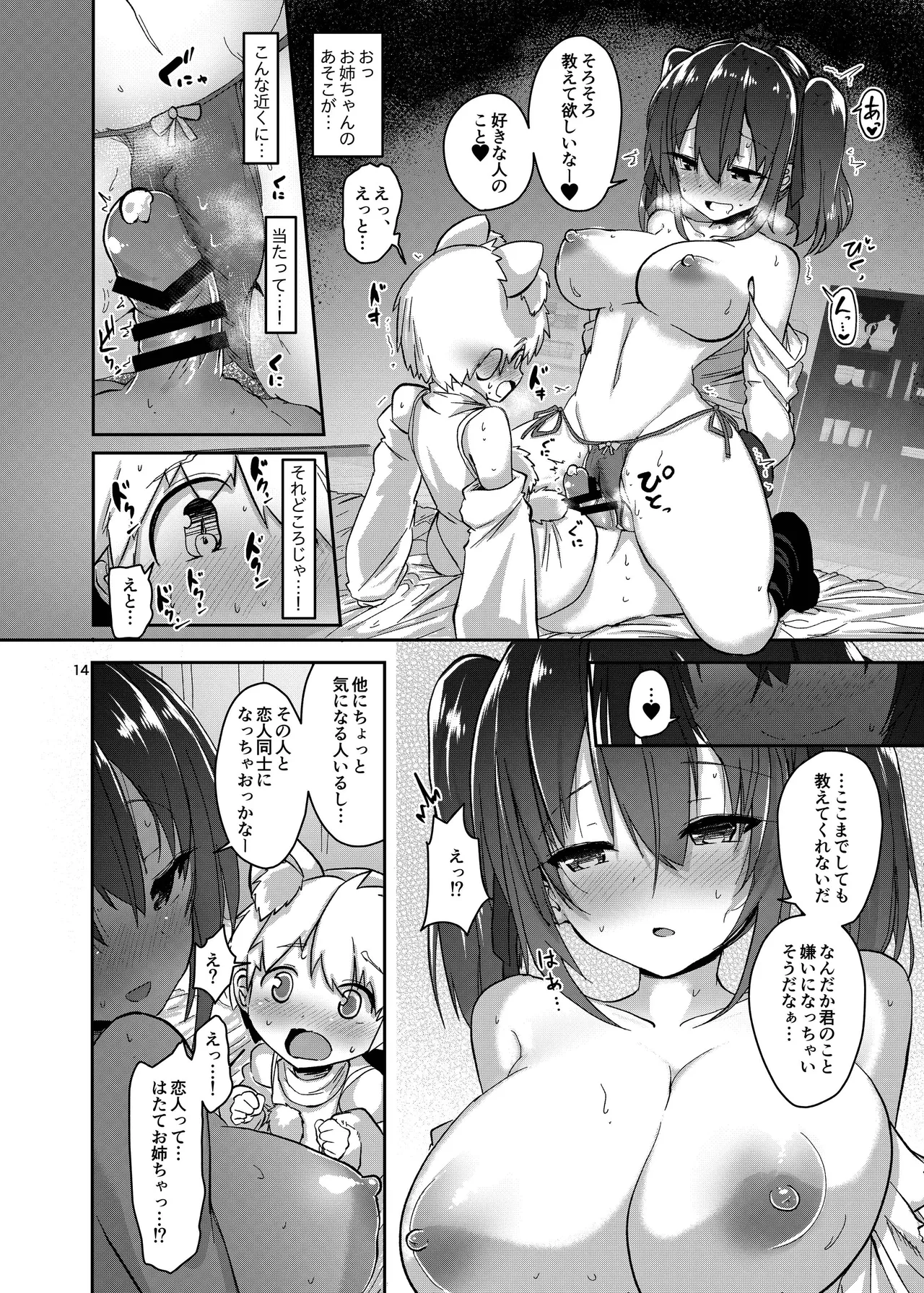 どすけべえっちでショタの気持ちを確かめてみた Page.14