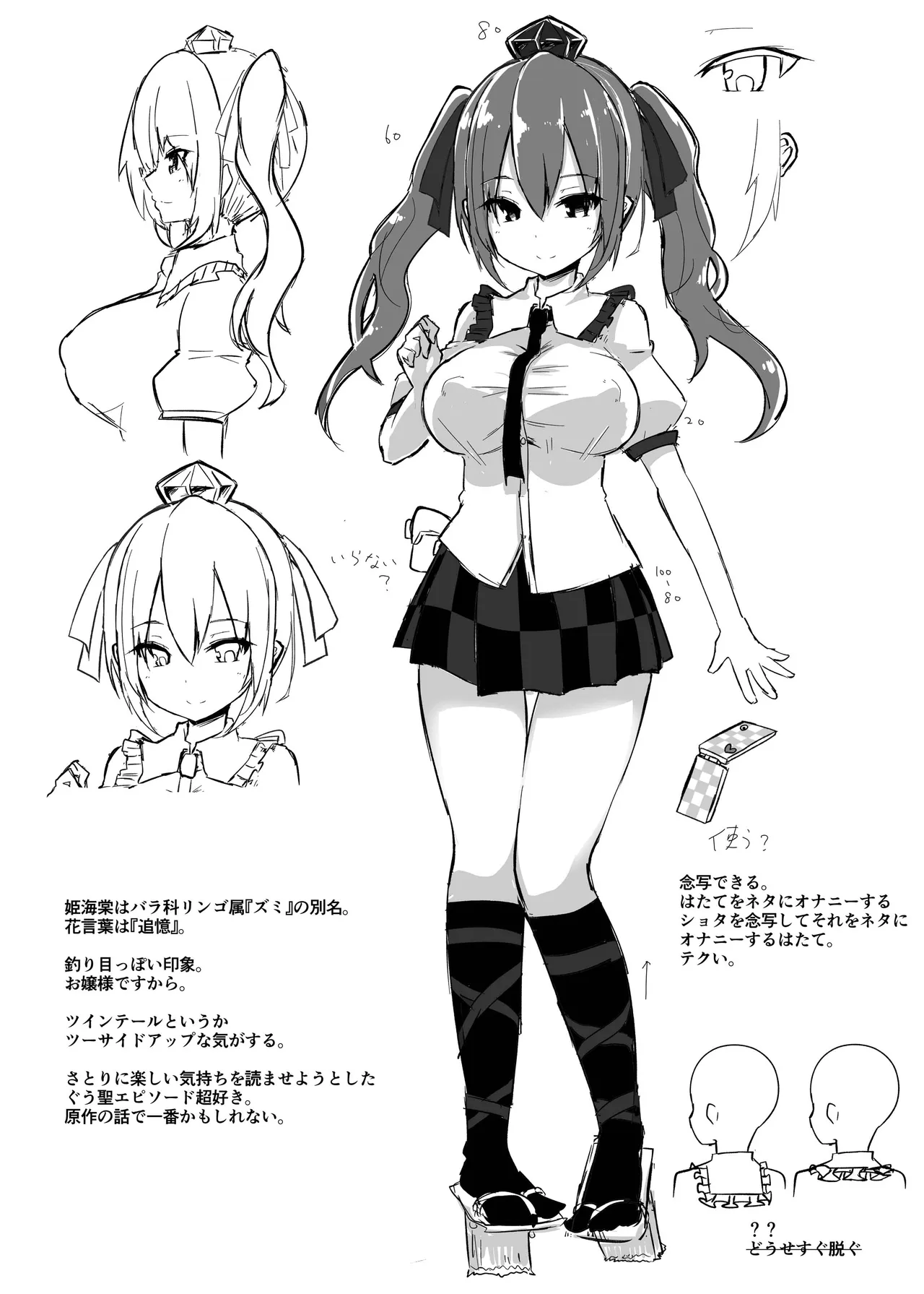 どすけべえっちでショタの気持ちを確かめてみた Page.27
