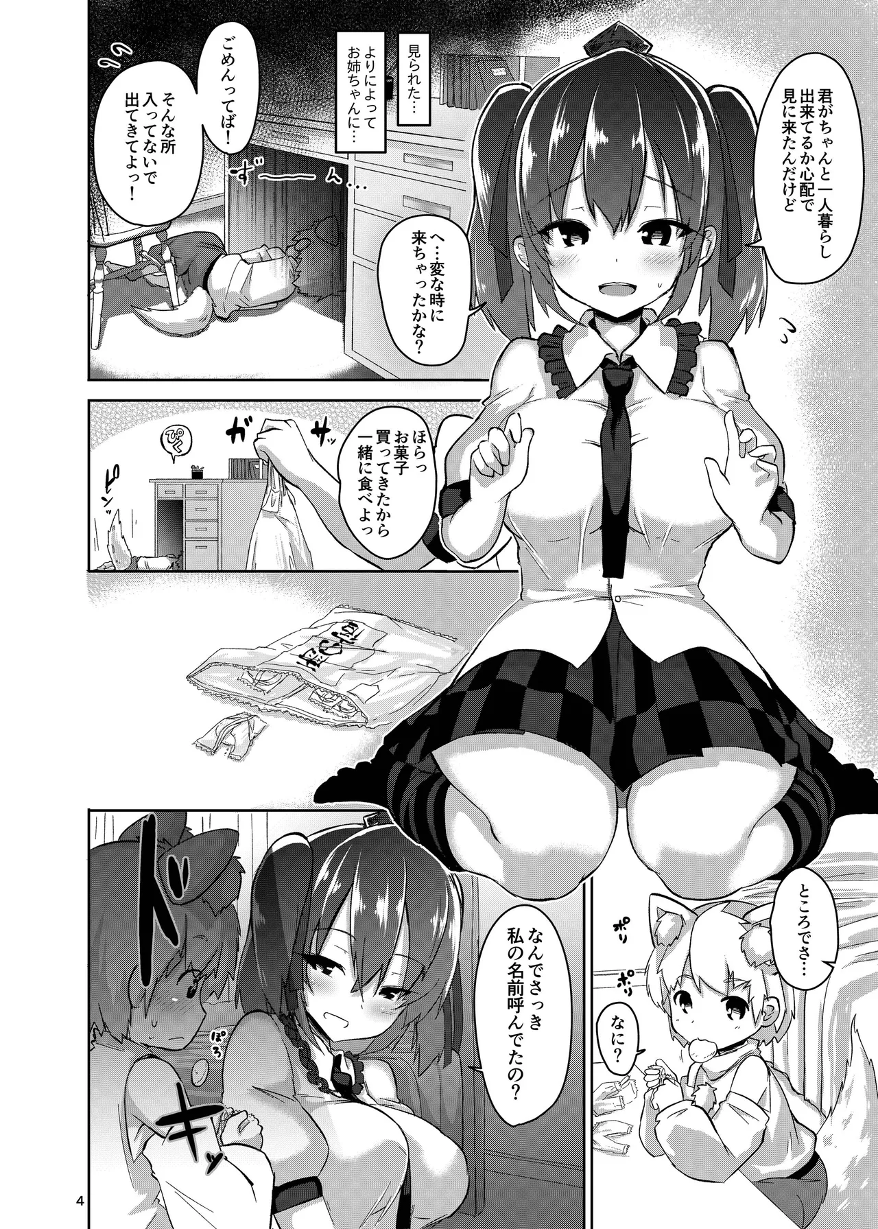 どすけべえっちでショタの気持ちを確かめてみた Page.4