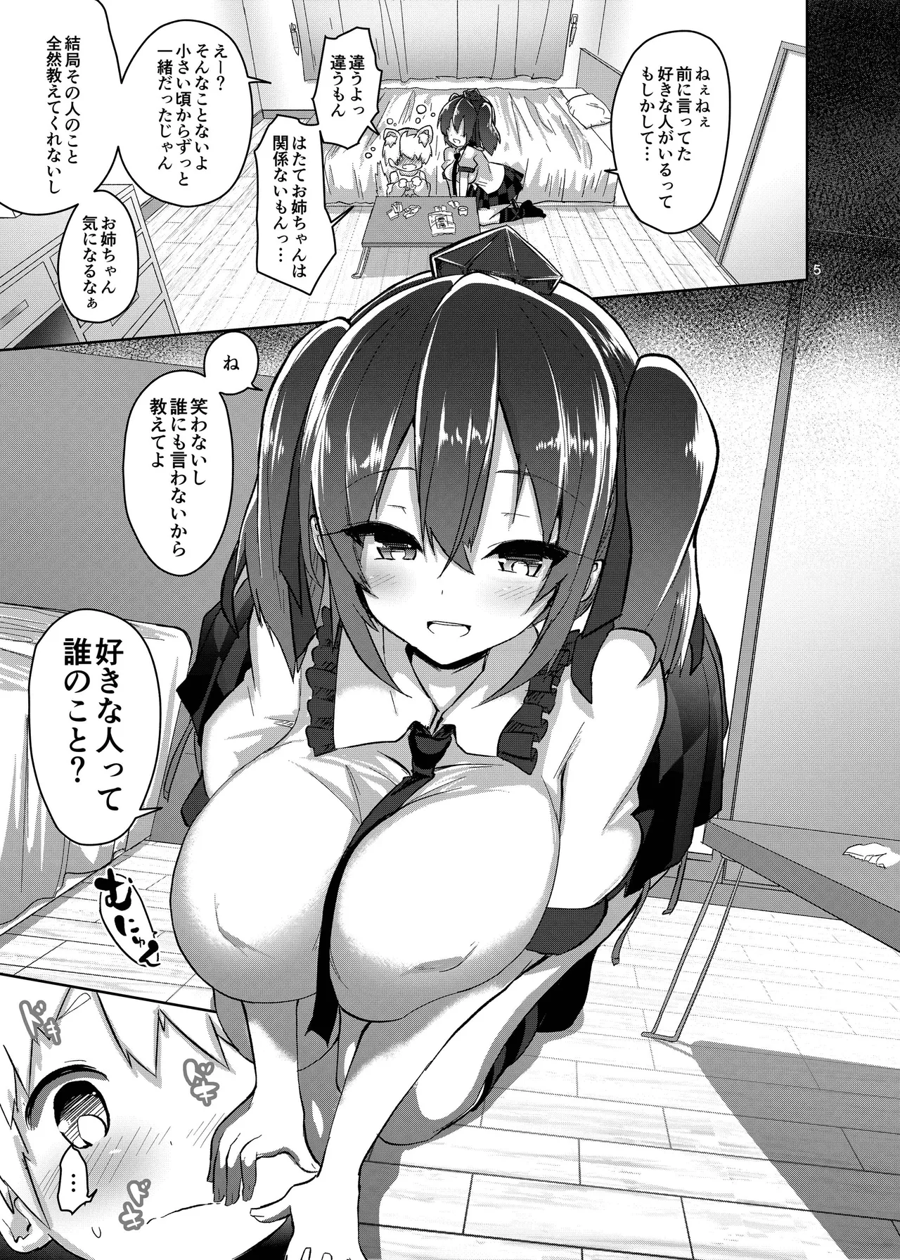 どすけべえっちでショタの気持ちを確かめてみた Page.5