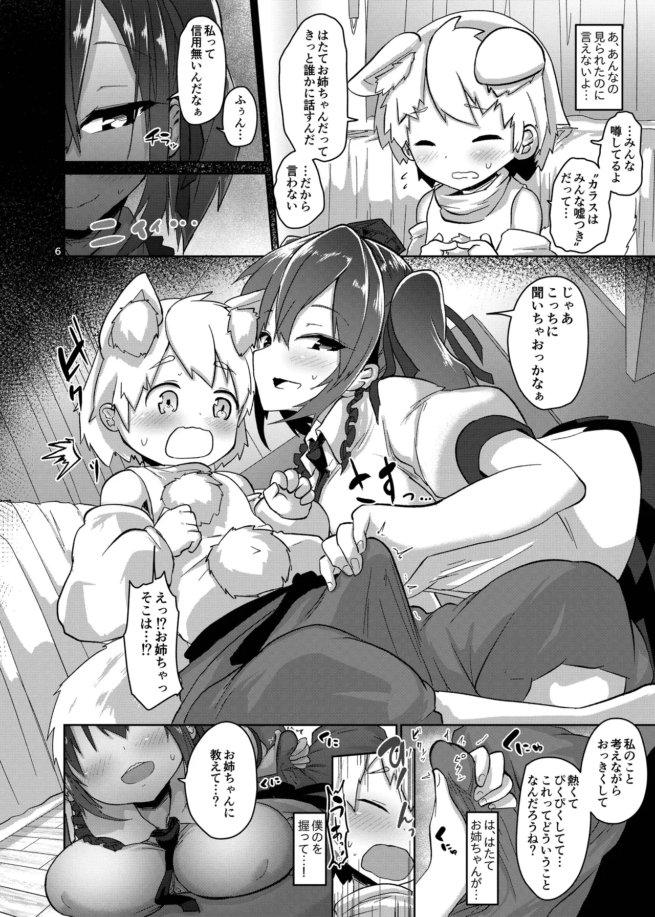 どすけべえっちでショタの気持ちを確かめてみた Page.6