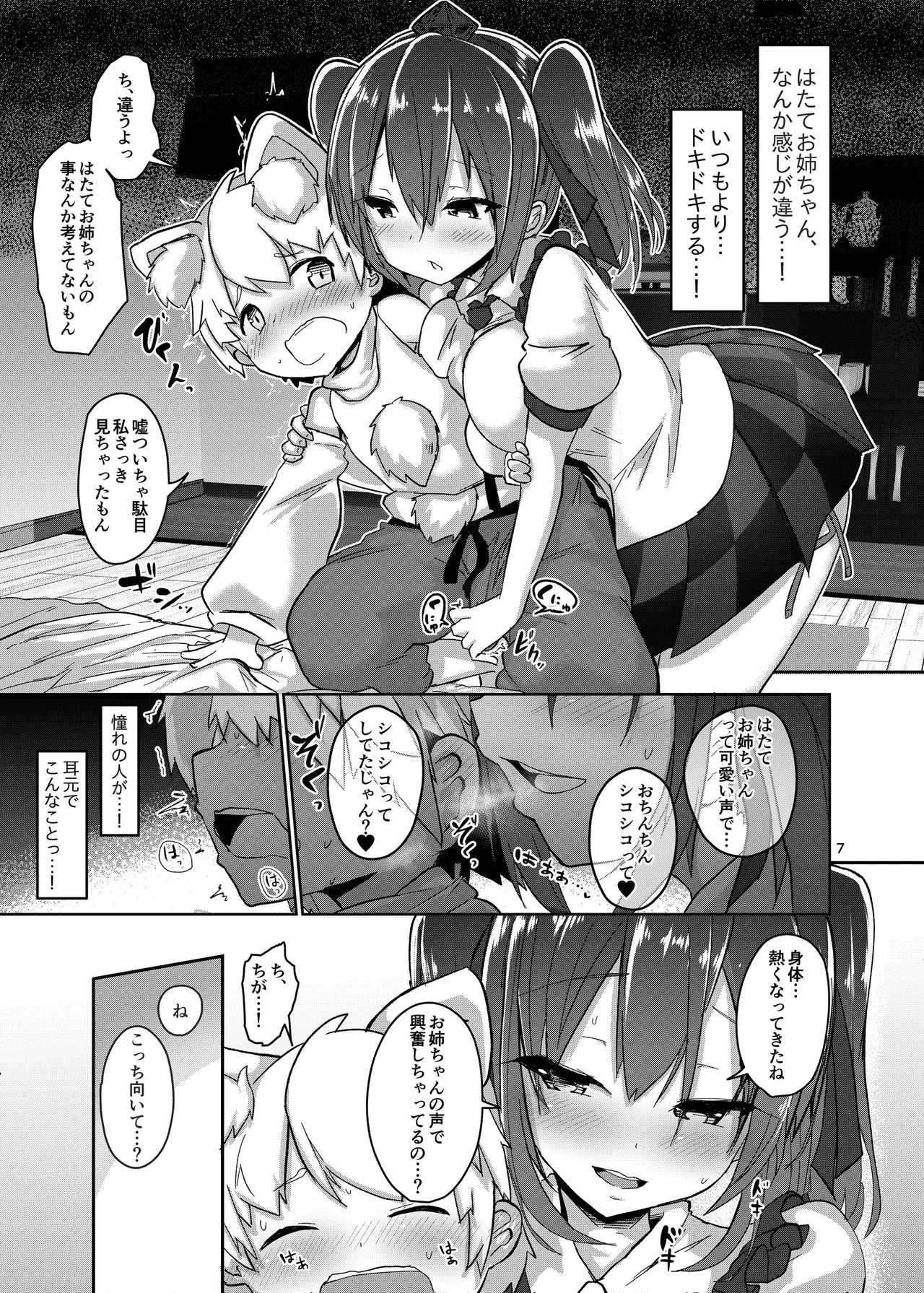 どすけべえっちでショタの気持ちを確かめてみた Page.7
