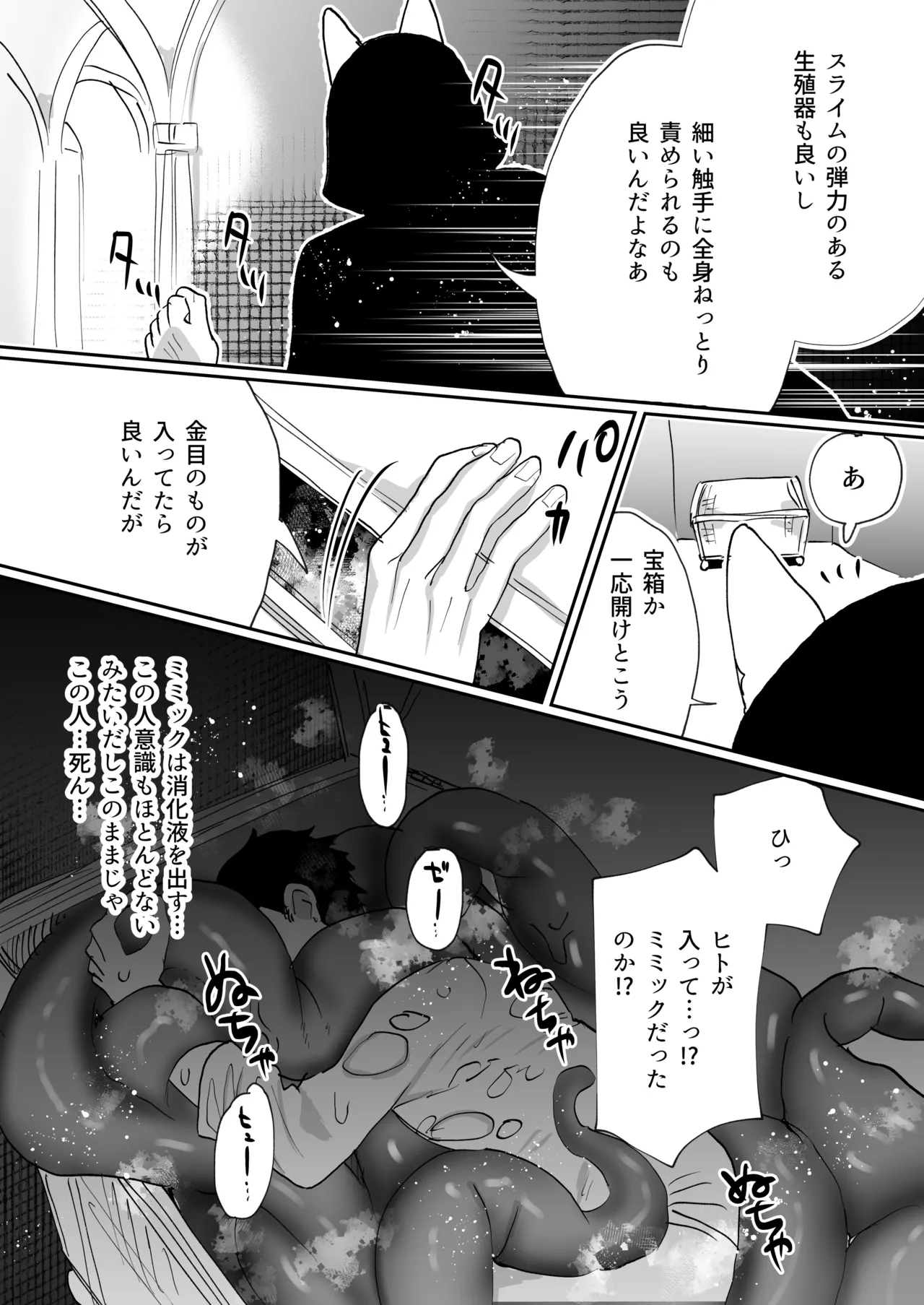 狼男くんは満月の夜だけエロトラップダンジョンで媚薬オナニーする Page.15
