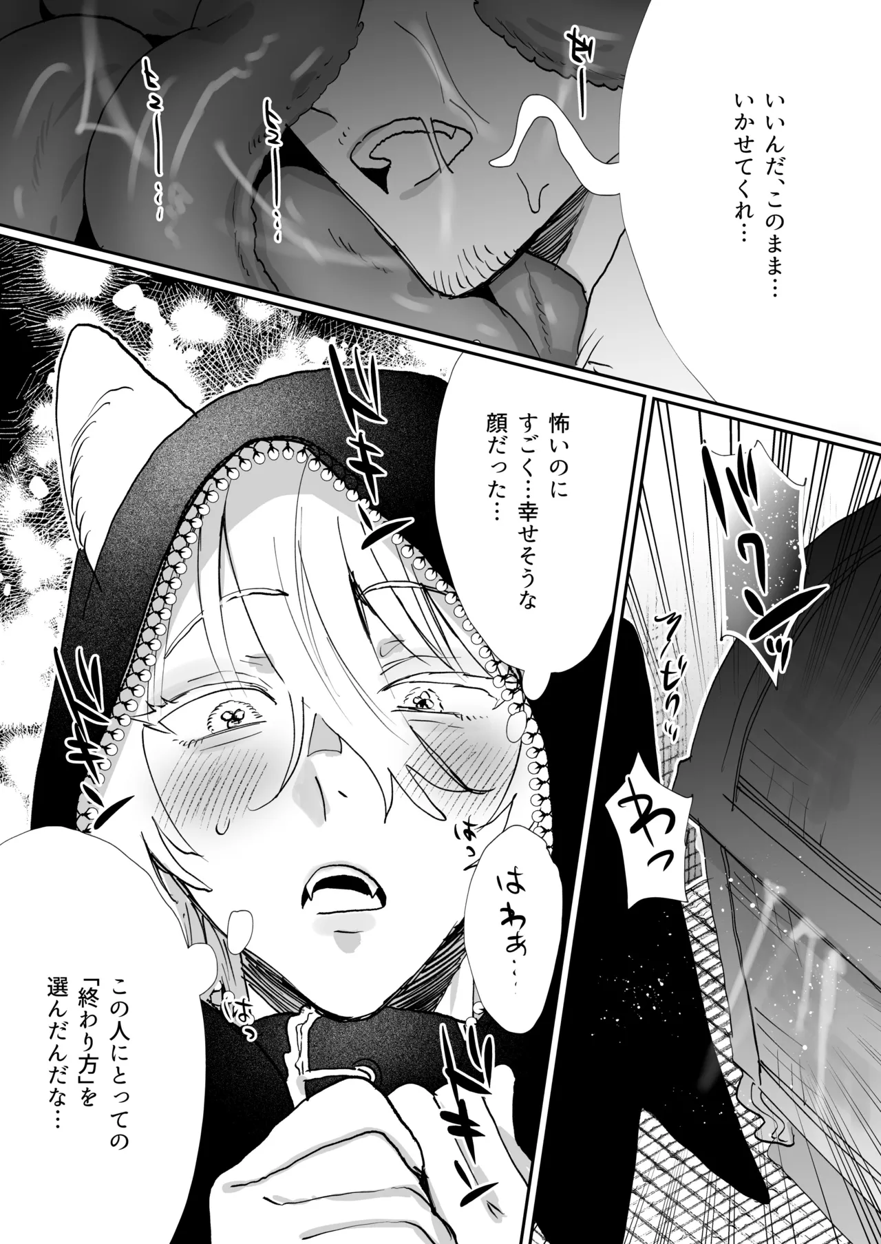 狼男くんは満月の夜だけエロトラップダンジョンで媚薬オナニーする Page.16