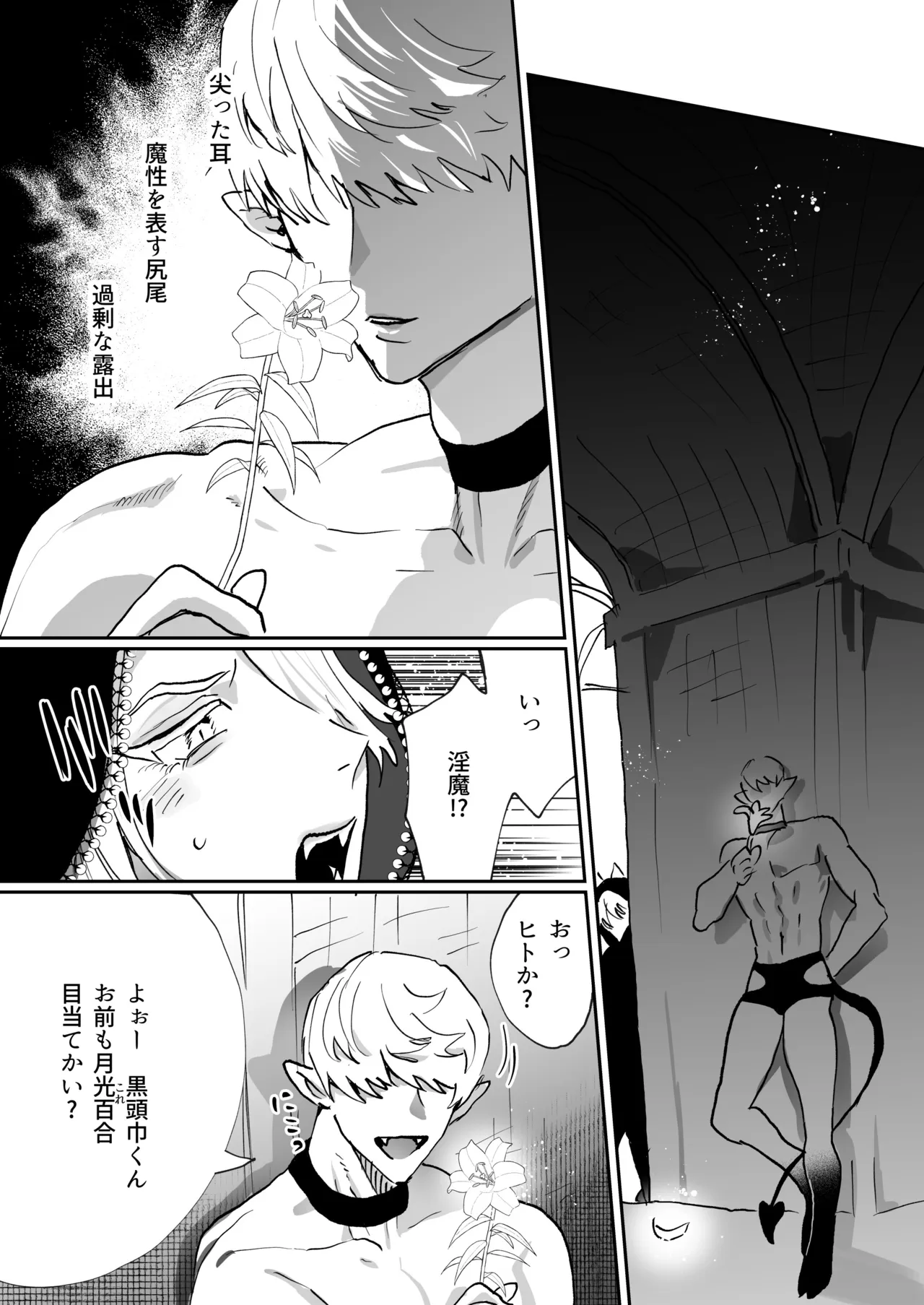 狼男くんは満月の夜だけエロトラップダンジョンで媚薬オナニーする Page.18