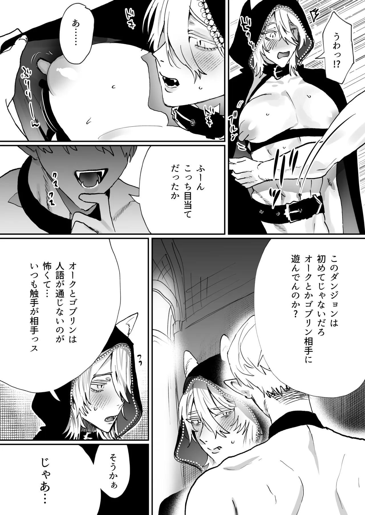 狼男くんは満月の夜だけエロトラップダンジョンで媚薬オナニーする Page.19