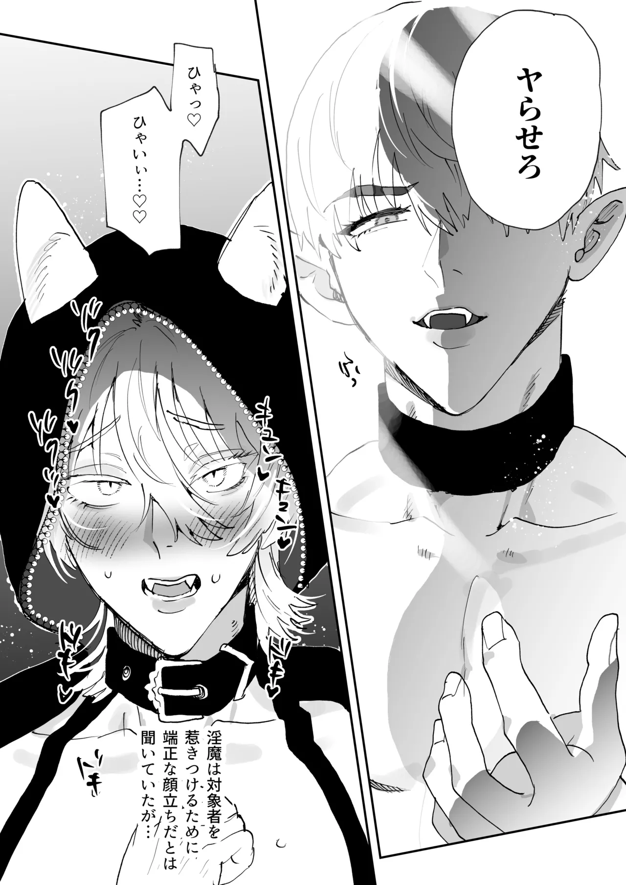 狼男くんは満月の夜だけエロトラップダンジョンで媚薬オナニーする Page.20