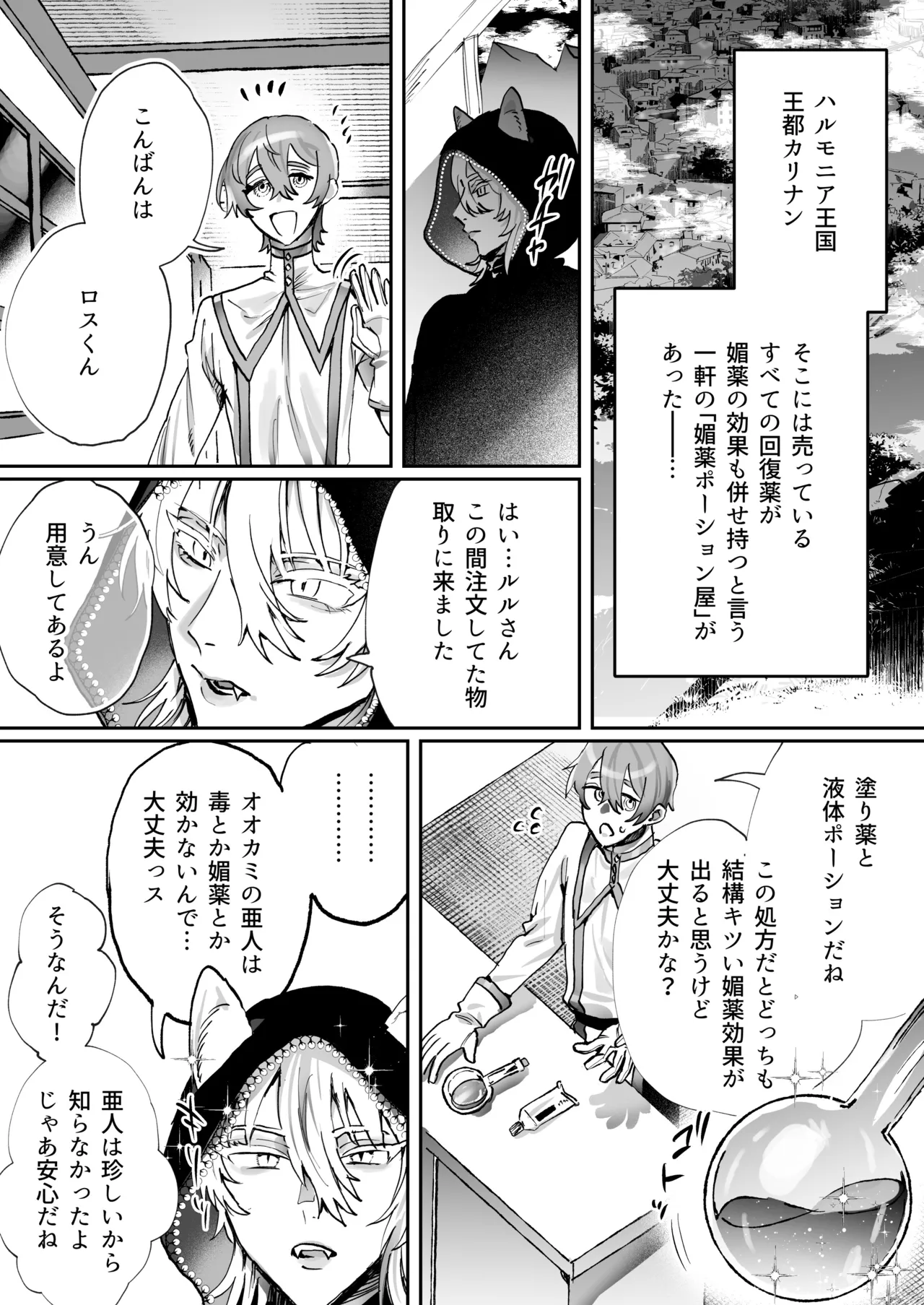 狼男くんは満月の夜だけエロトラップダンジョンで媚薬オナニーする Page.3