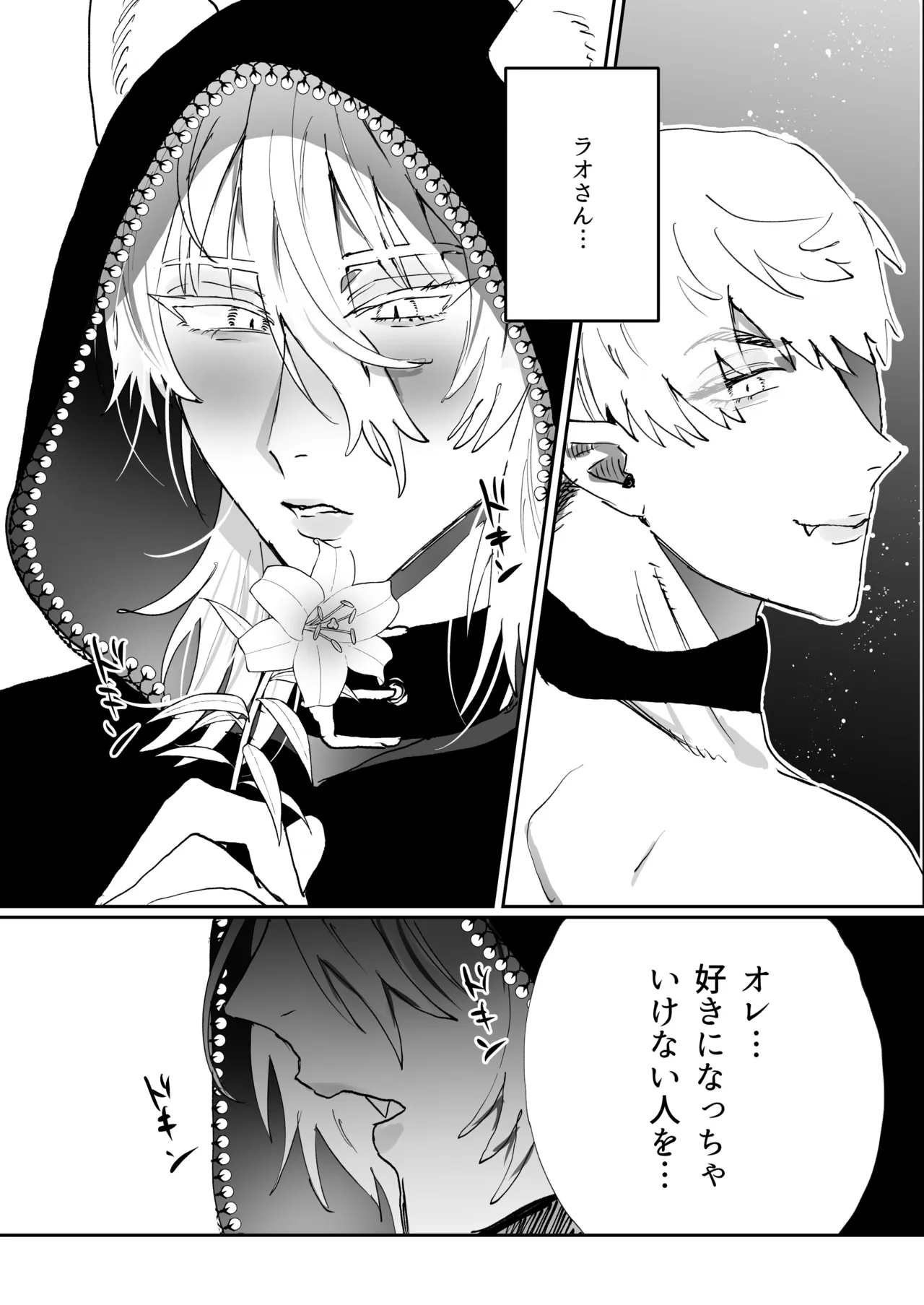 狼男くんは満月の夜だけエロトラップダンジョンで媚薬オナニーする Page.30