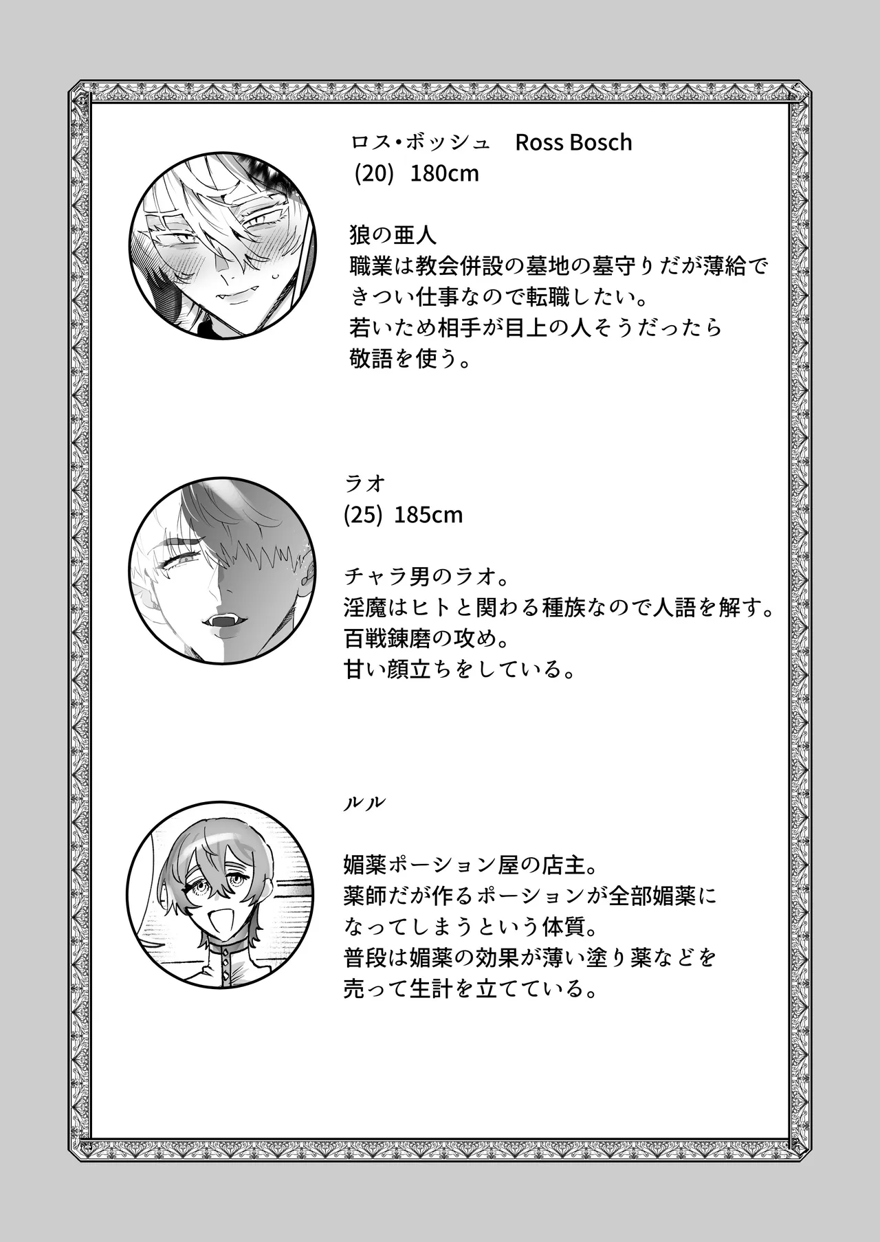 狼男くんは満月の夜だけエロトラップダンジョンで媚薬オナニーする Page.35