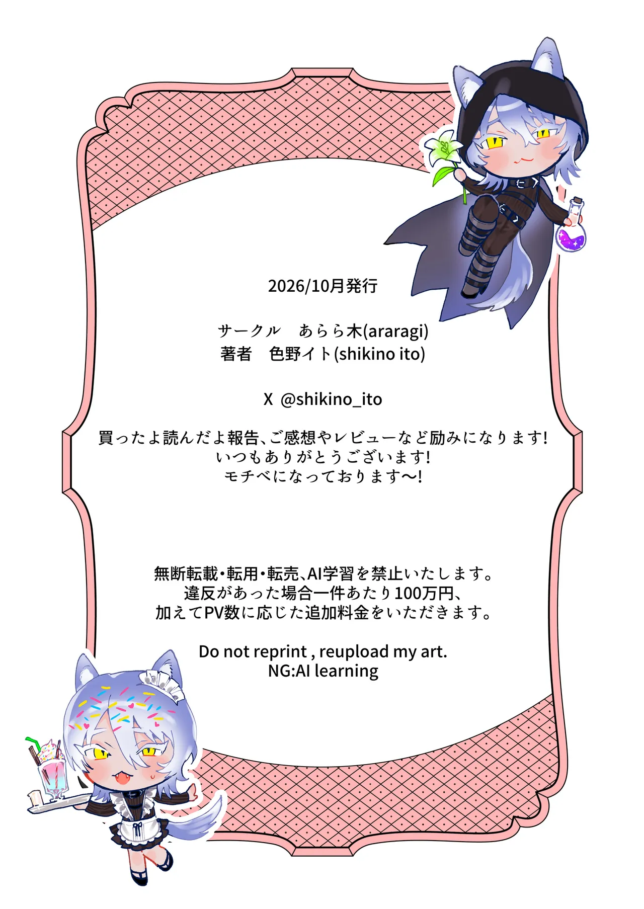 狼男くんは満月の夜だけエロトラップダンジョンで媚薬オナニーする Page.39