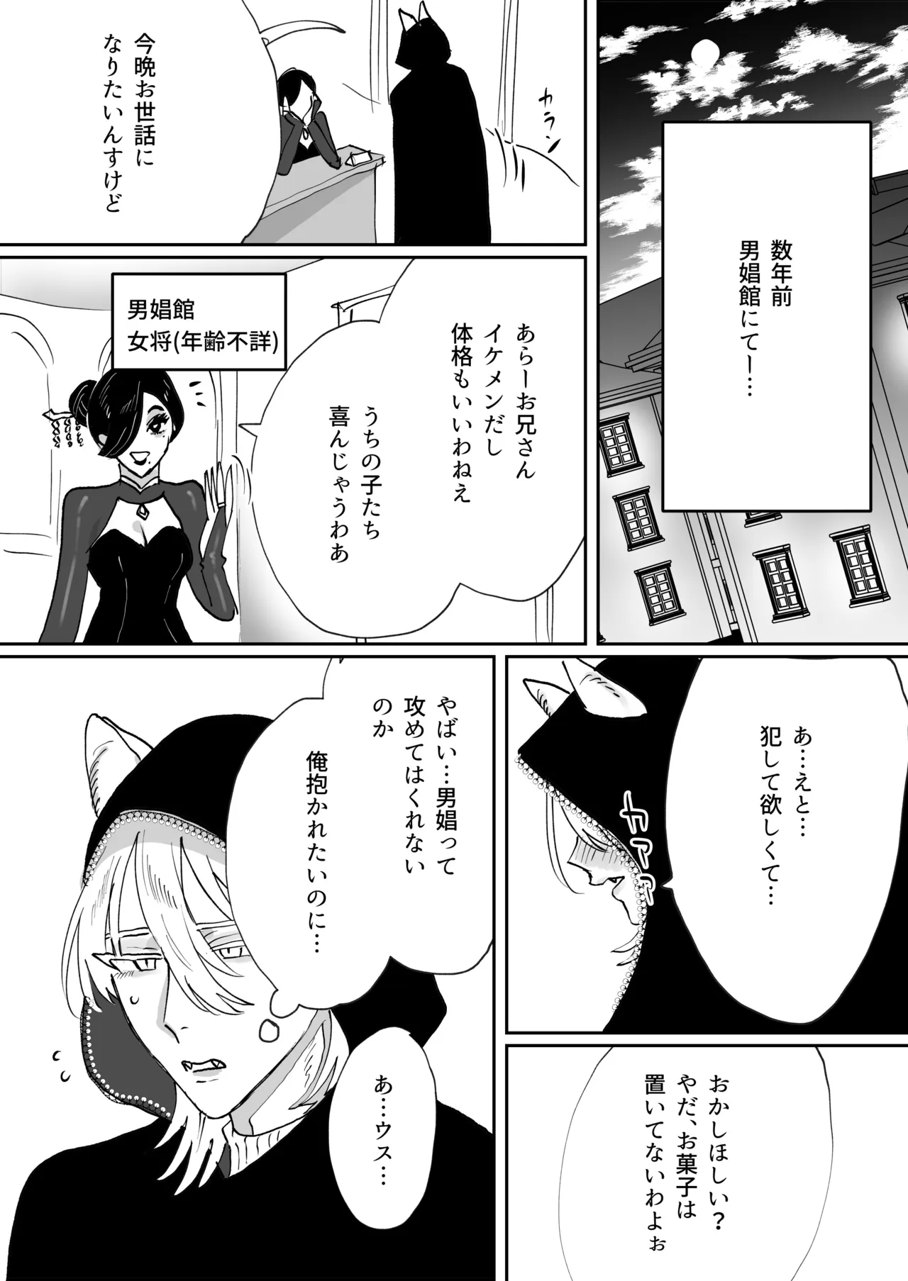 狼男くんは満月の夜だけエロトラップダンジョンで媚薬オナニーする Page.5