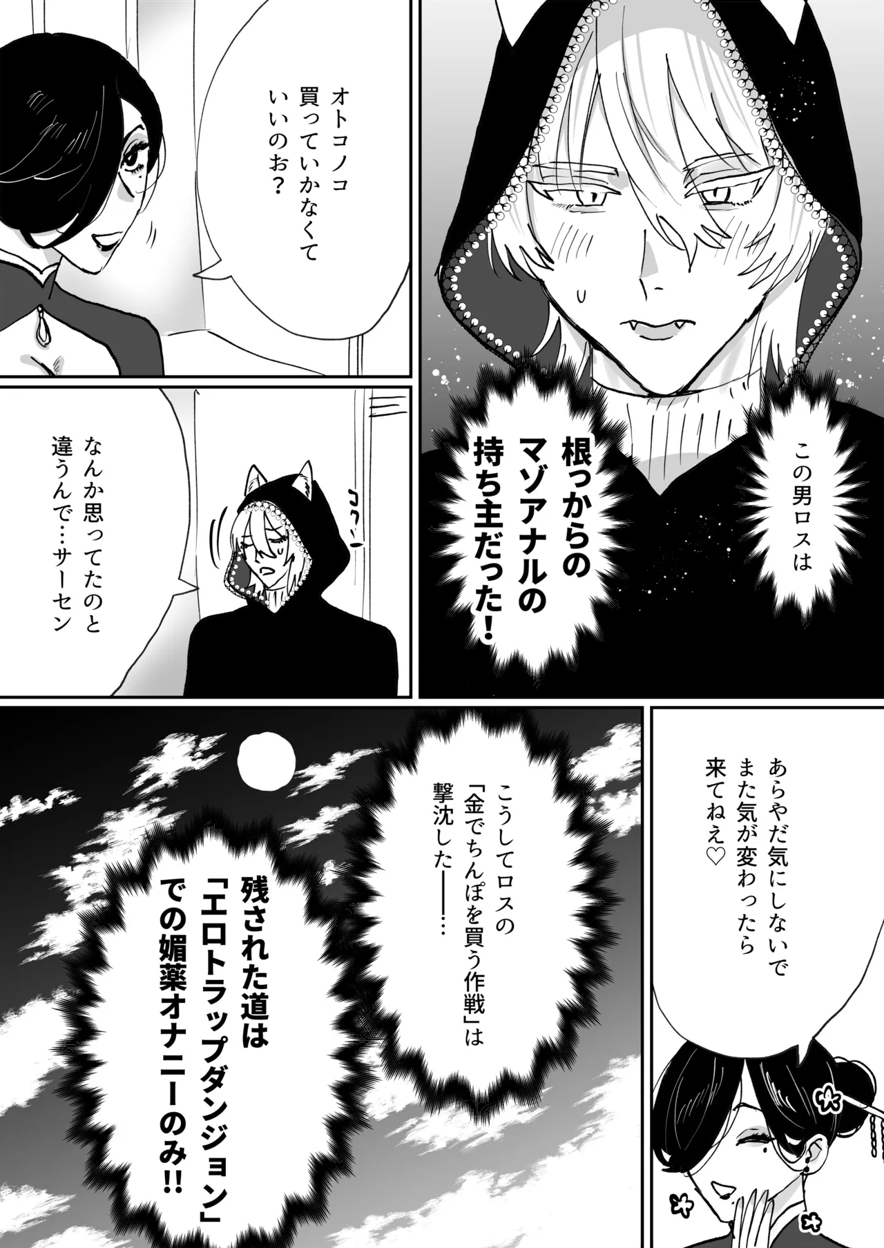 狼男くんは満月の夜だけエロトラップダンジョンで媚薬オナニーする Page.6