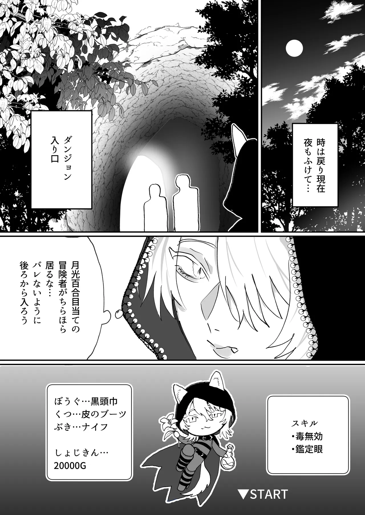 狼男くんは満月の夜だけエロトラップダンジョンで媚薬オナニーする Page.7