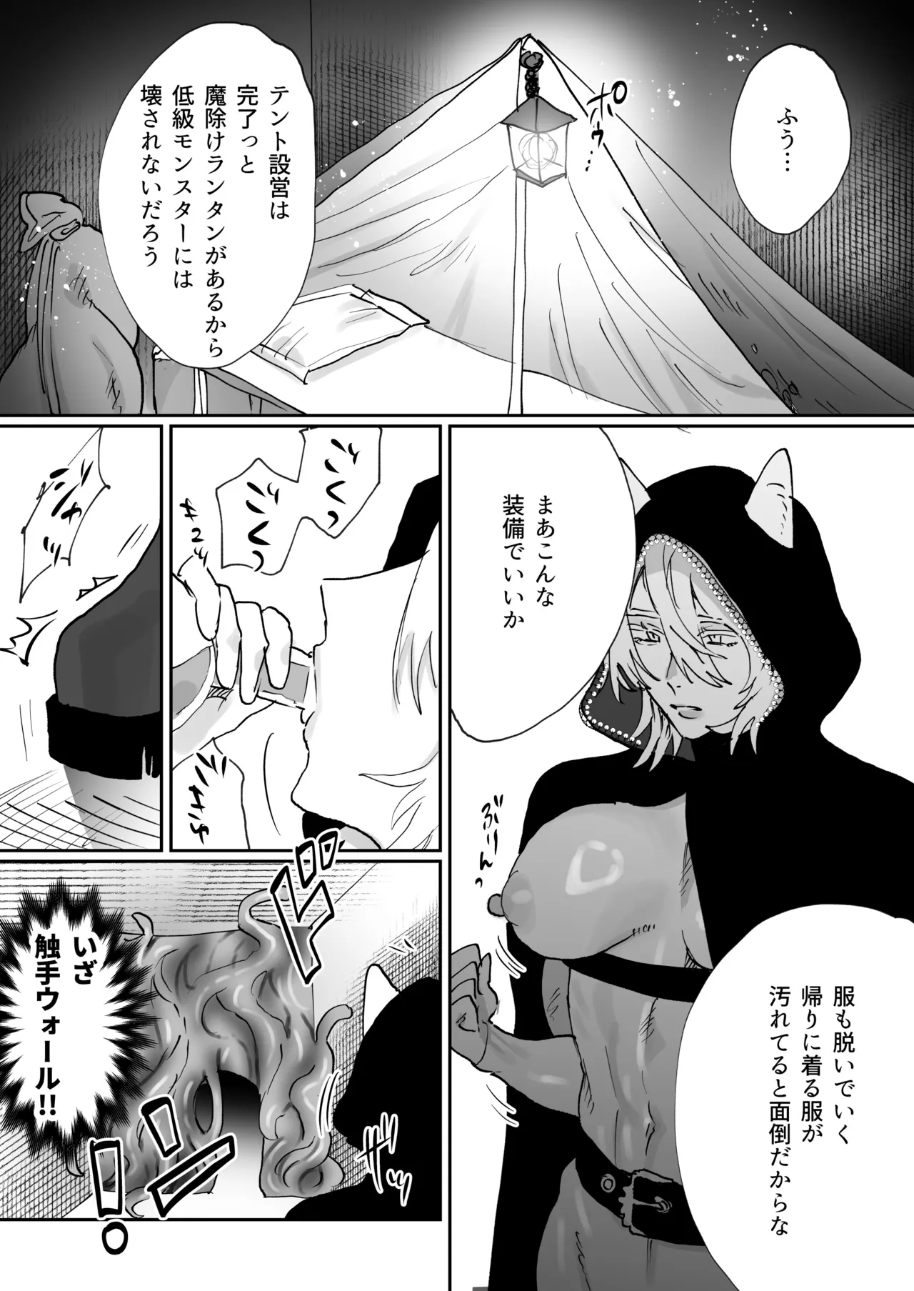 狼男くんは満月の夜だけエロトラップダンジョンで媚薬オナニーする Page.8