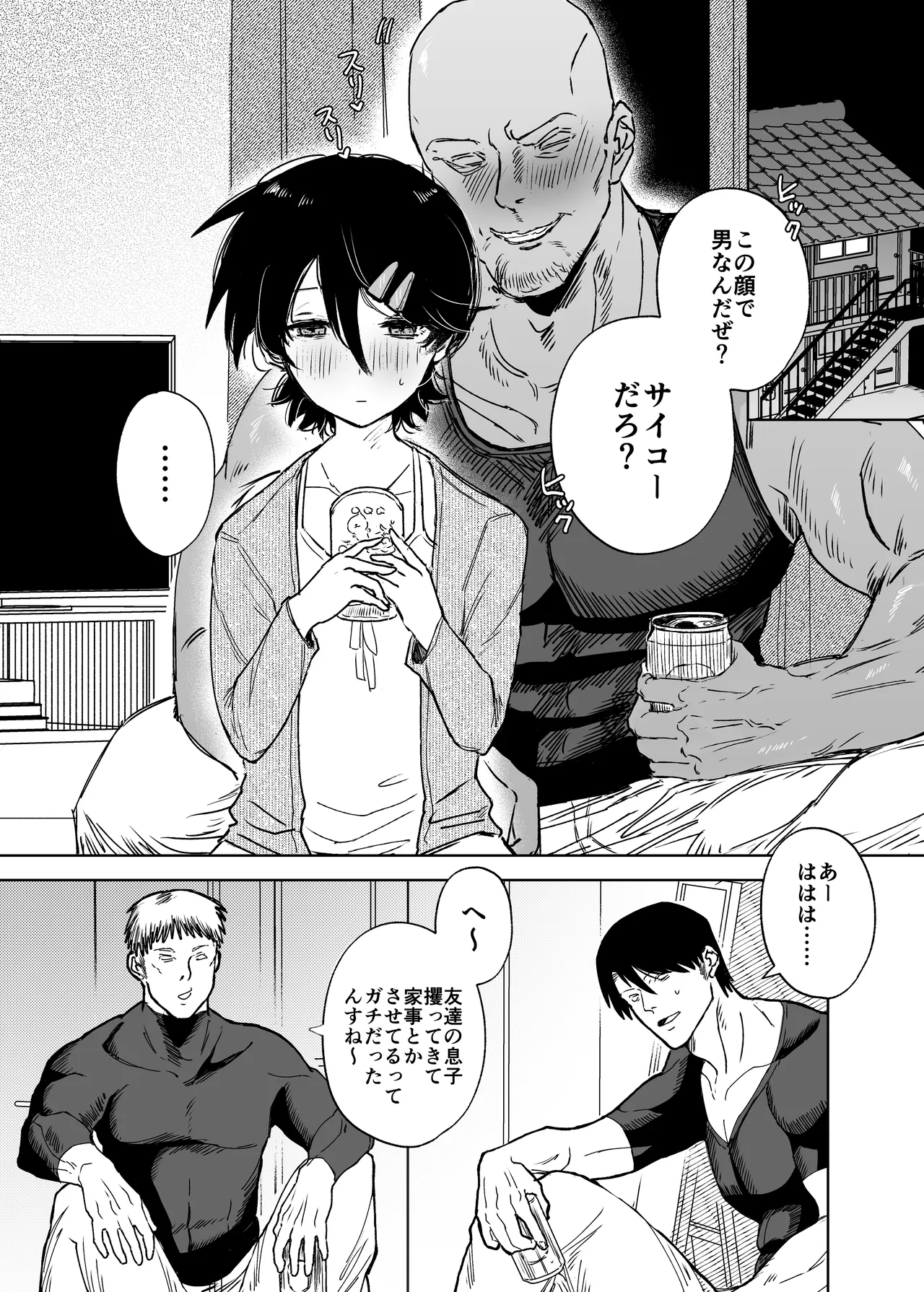 尽くしちゃう系男の娘2 マゾ嫁男子の正しい悦ばせ方 Page.3