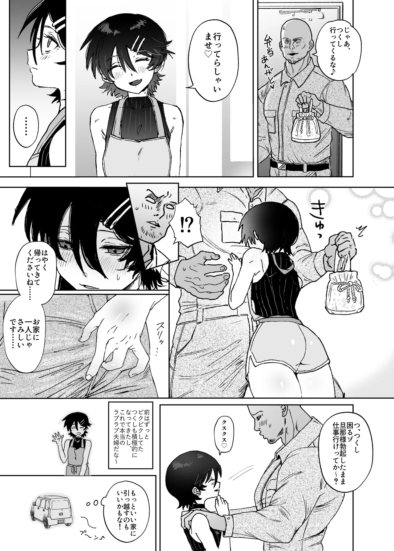 尽くしちゃう系男の娘2 マゾ嫁男子の正しい悦ばせ方 Page.32
