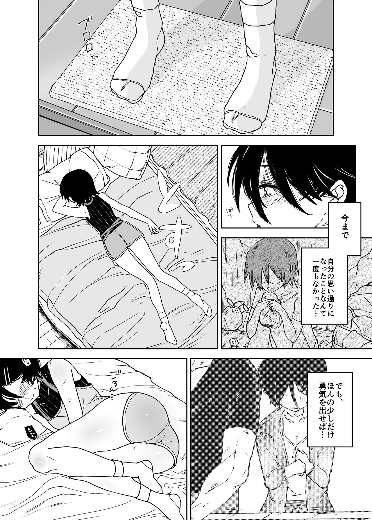 尽くしちゃう系男の娘2 マゾ嫁男子の正しい悦ばせ方 Page.33