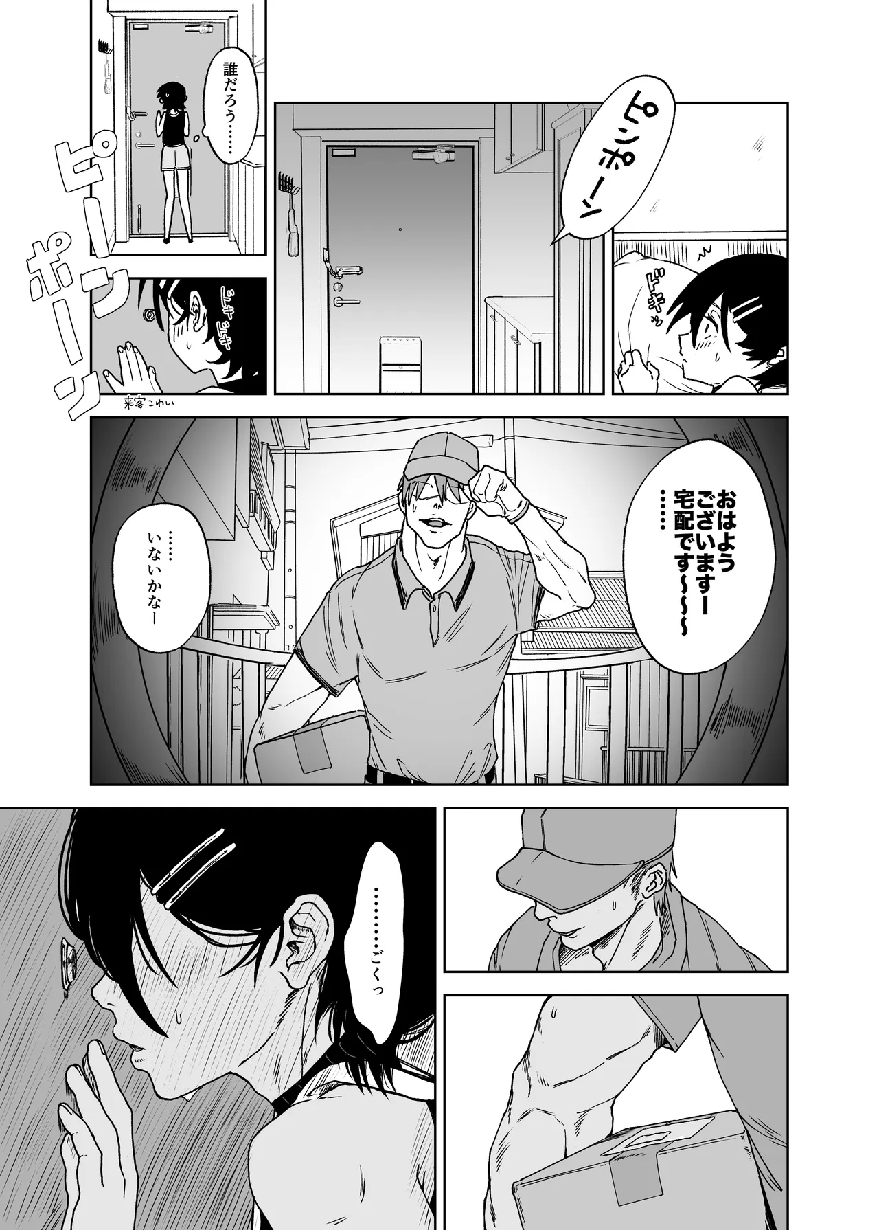 尽くしちゃう系男の娘2 マゾ嫁男子の正しい悦ばせ方 Page.34