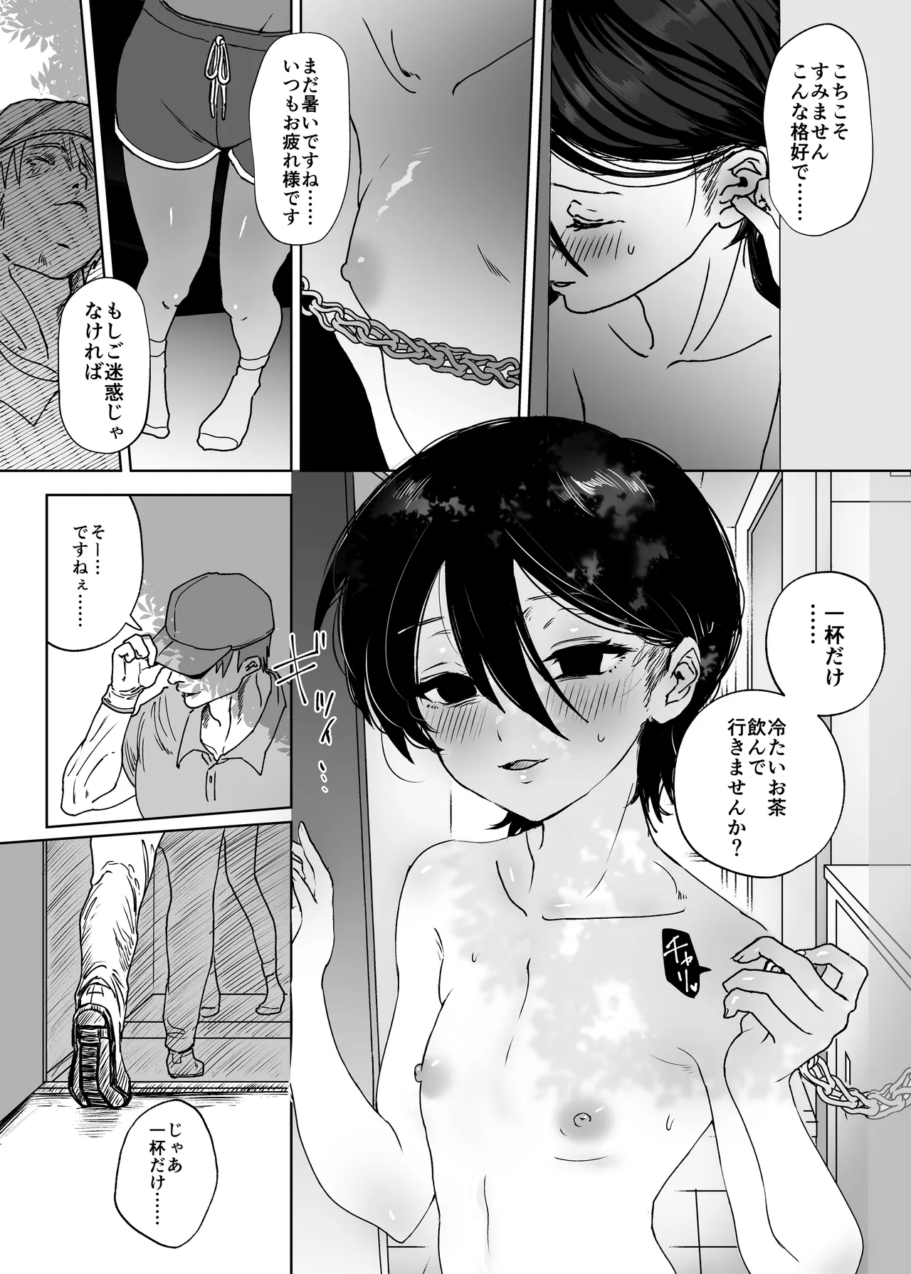 尽くしちゃう系男の娘2 マゾ嫁男子の正しい悦ばせ方 Page.36