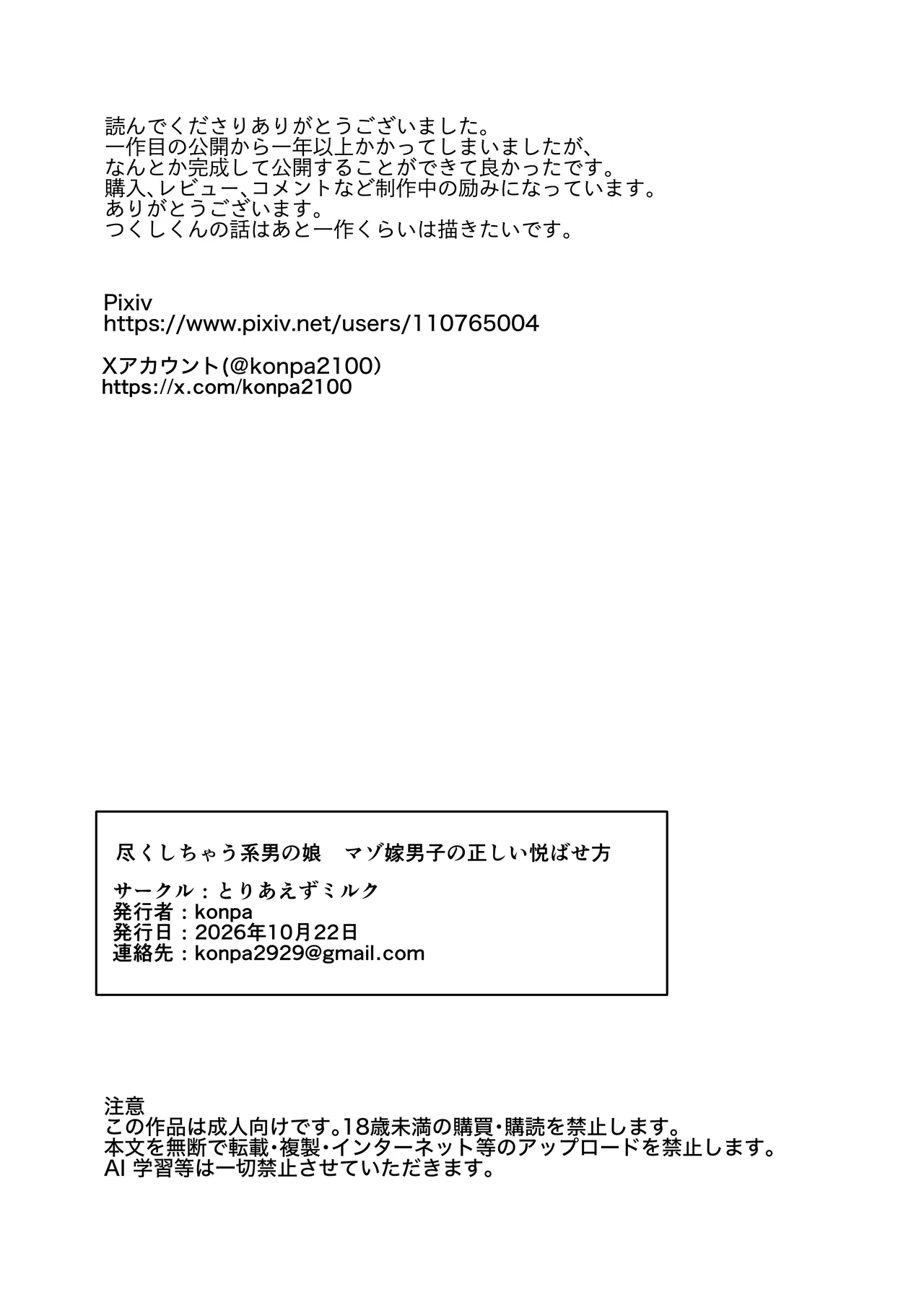 尽くしちゃう系男の娘2 マゾ嫁男子の正しい悦ばせ方 Page.39