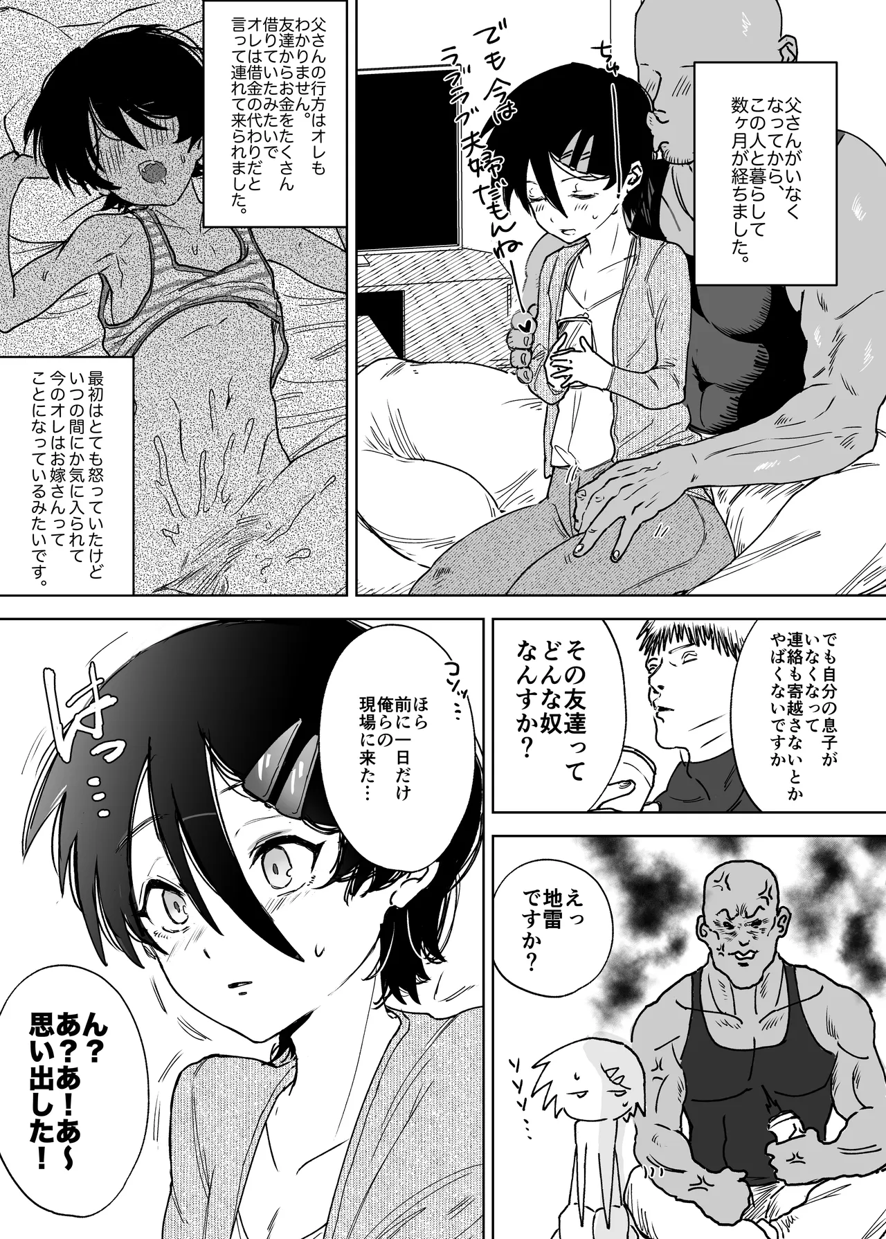 尽くしちゃう系男の娘2 マゾ嫁男子の正しい悦ばせ方 Page.4