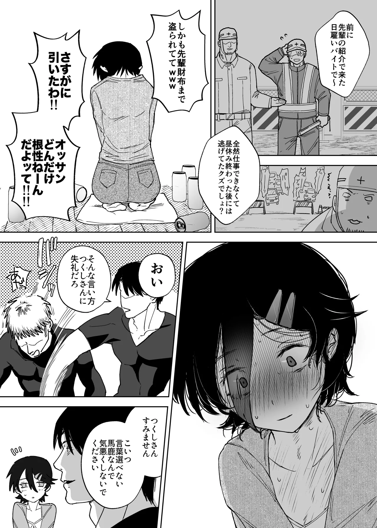 尽くしちゃう系男の娘2 マゾ嫁男子の正しい悦ばせ方 Page.5