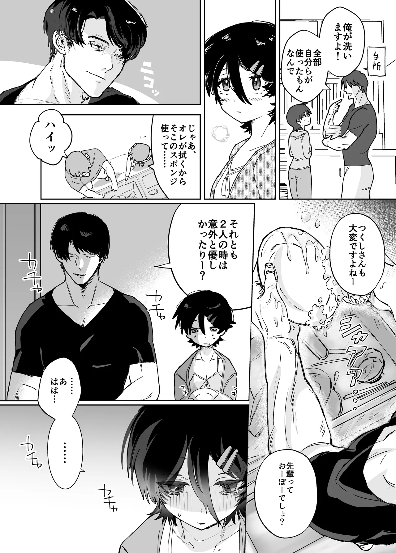 尽くしちゃう系男の娘2 マゾ嫁男子の正しい悦ばせ方 Page.7