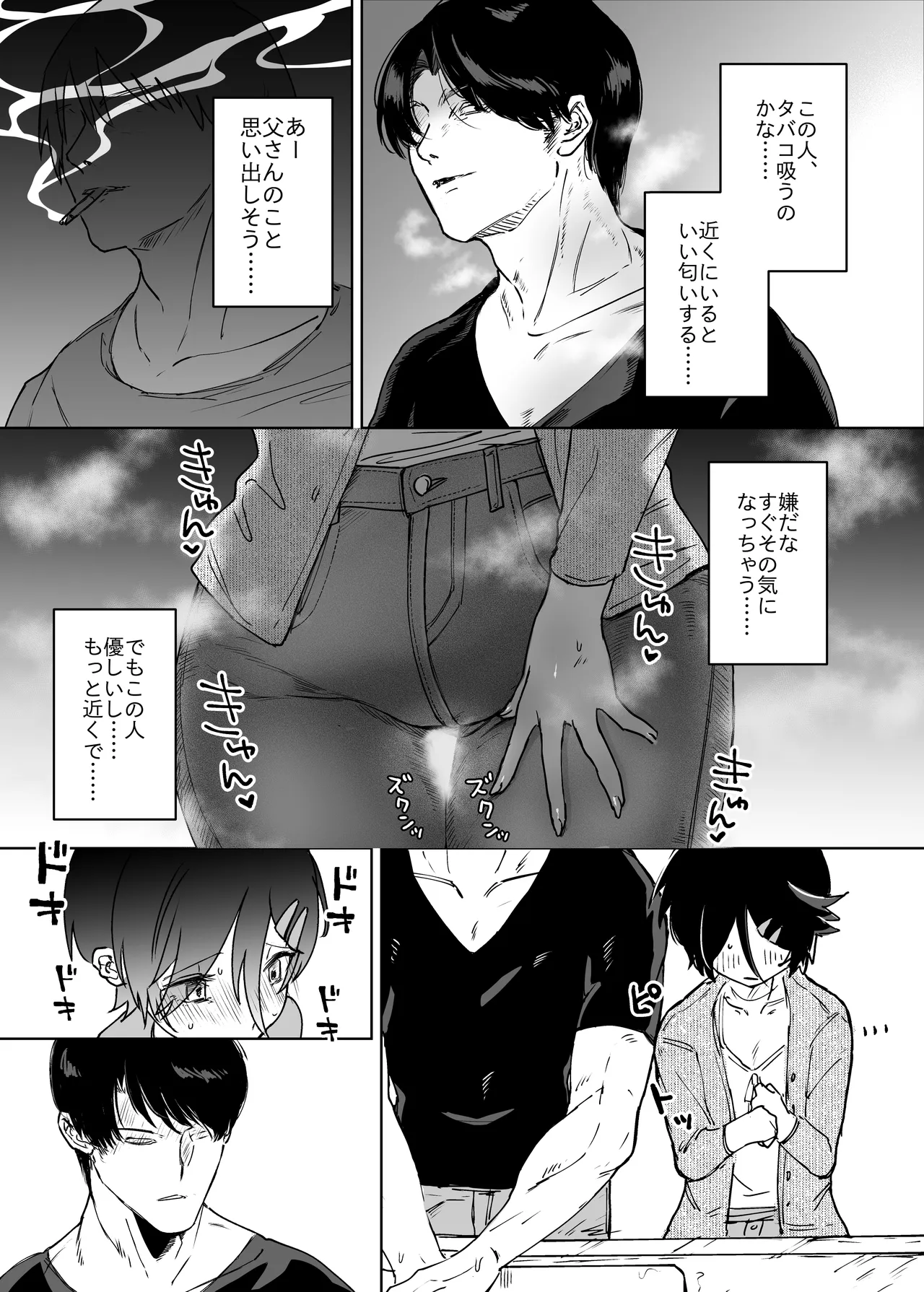 尽くしちゃう系男の娘2 マゾ嫁男子の正しい悦ばせ方 Page.8