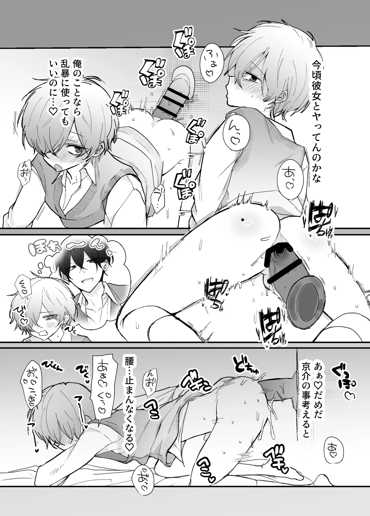 友達にオナバレした話 Page.11