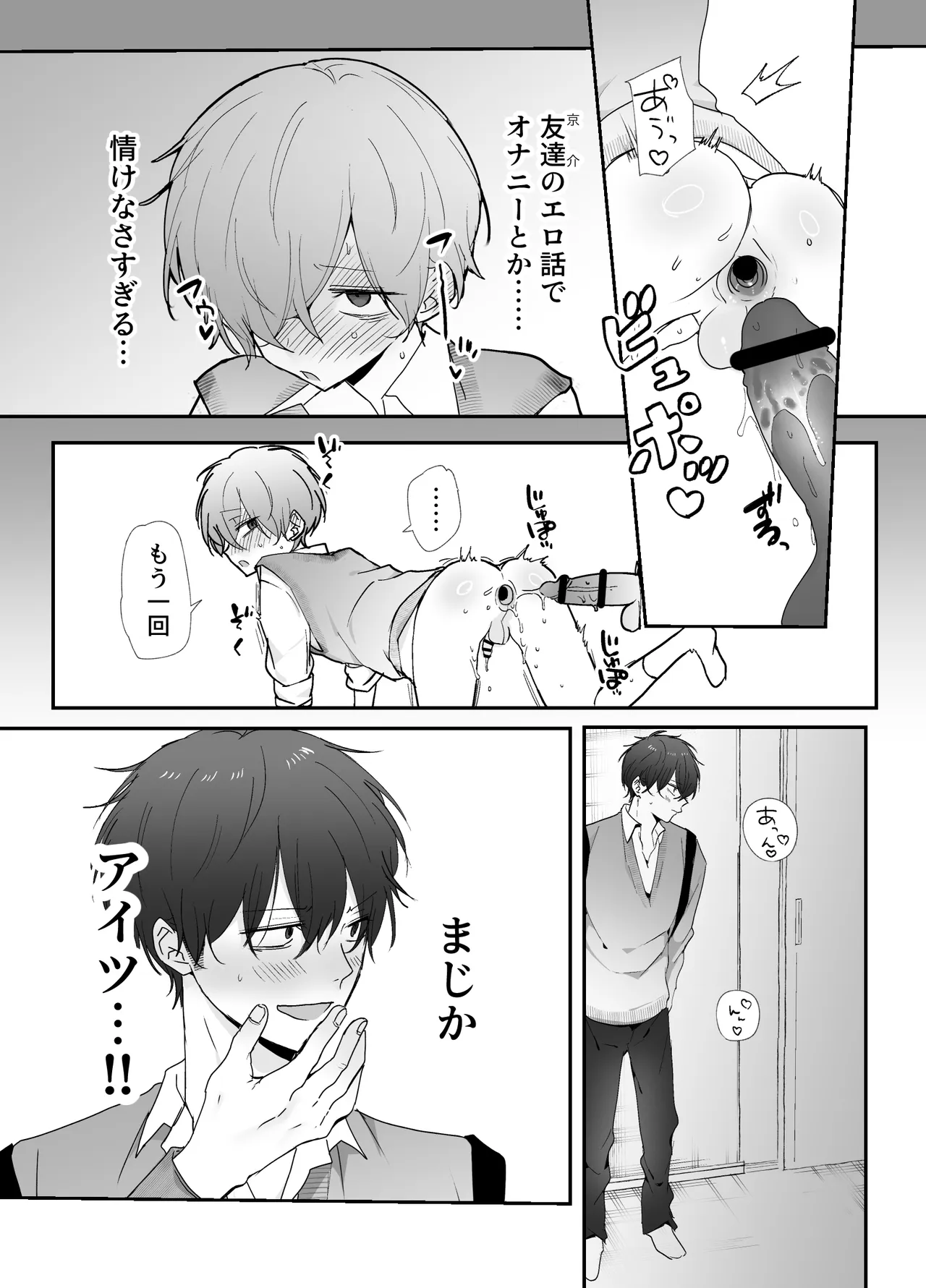 友達にオナバレした話 Page.12