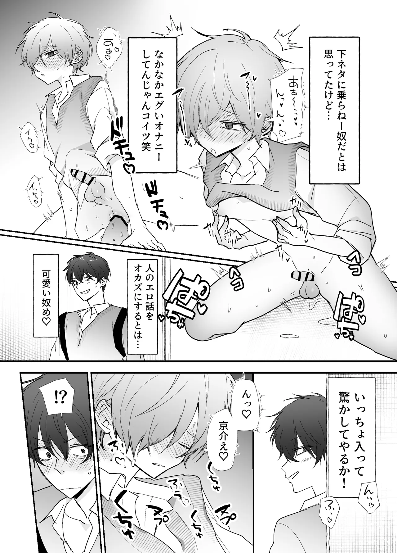 友達にオナバレした話 Page.13