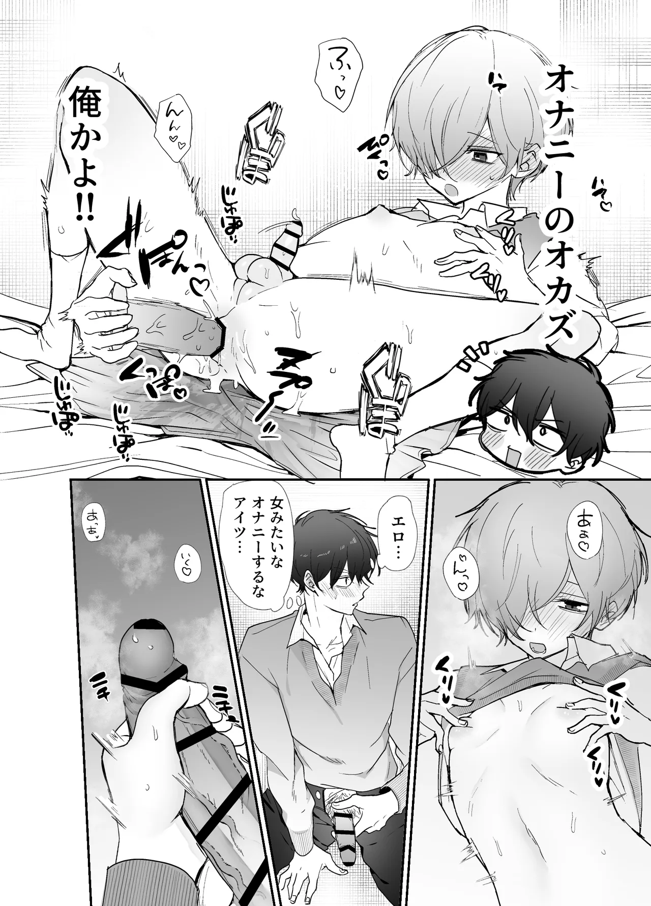友達にオナバレした話 Page.14