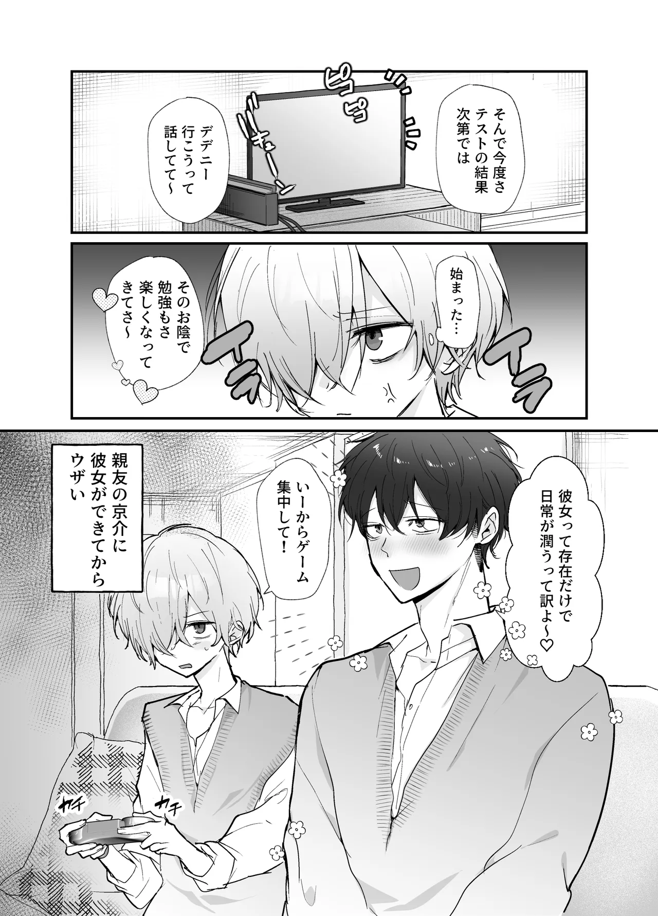 友達にオナバレした話 Page.2