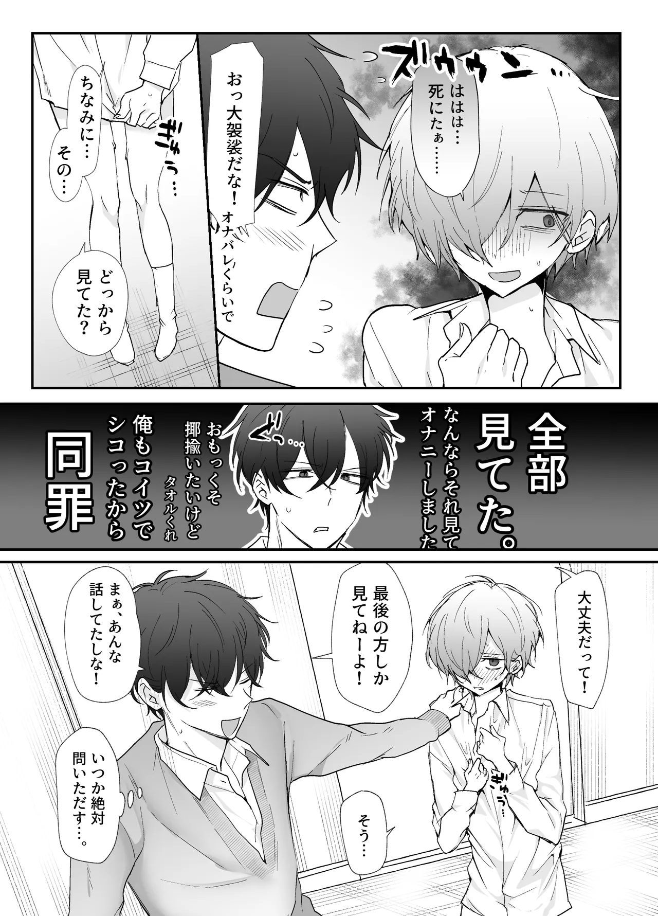 友達にオナバレした話 Page.20