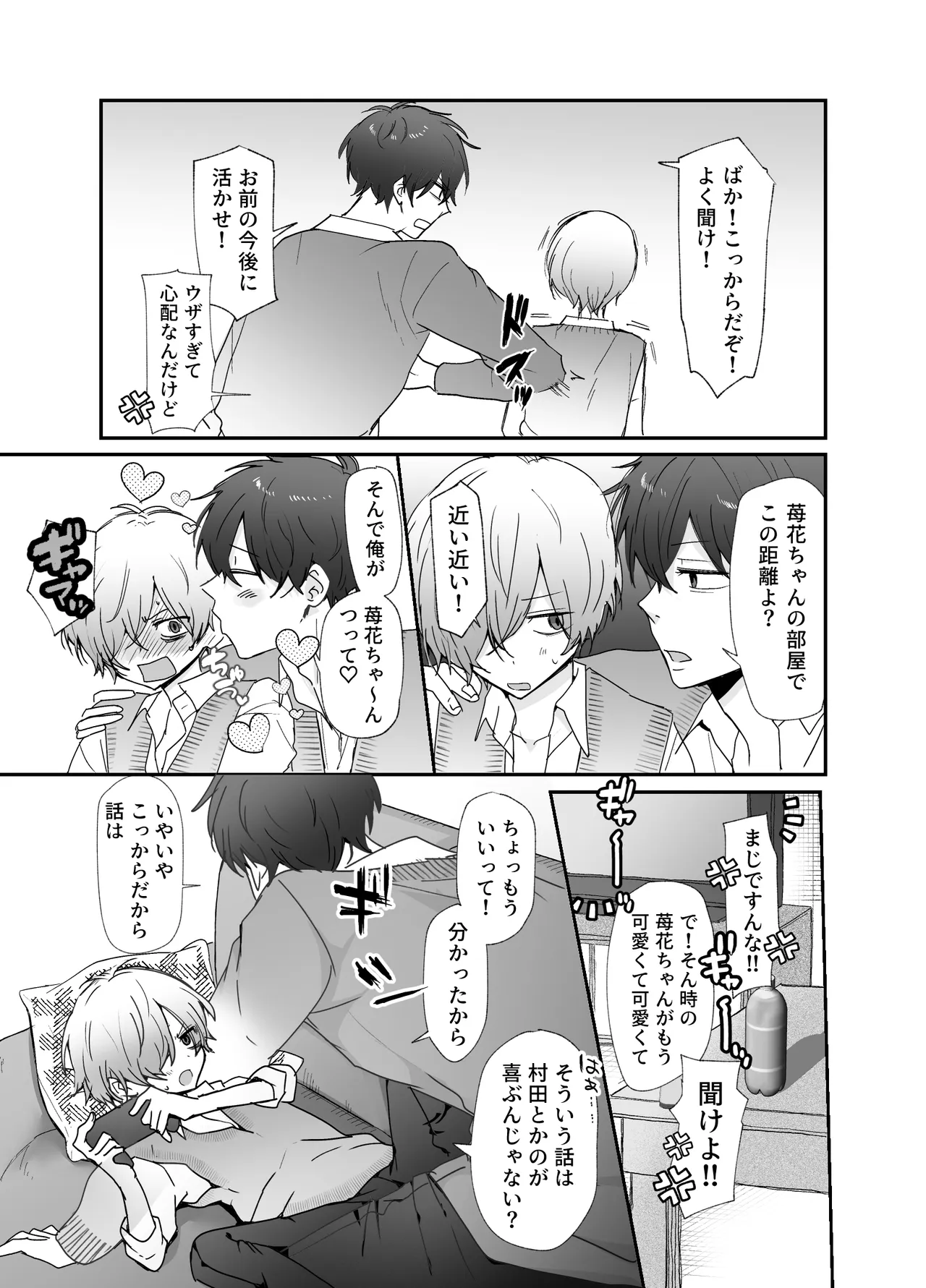 友達にオナバレした話 Page.3