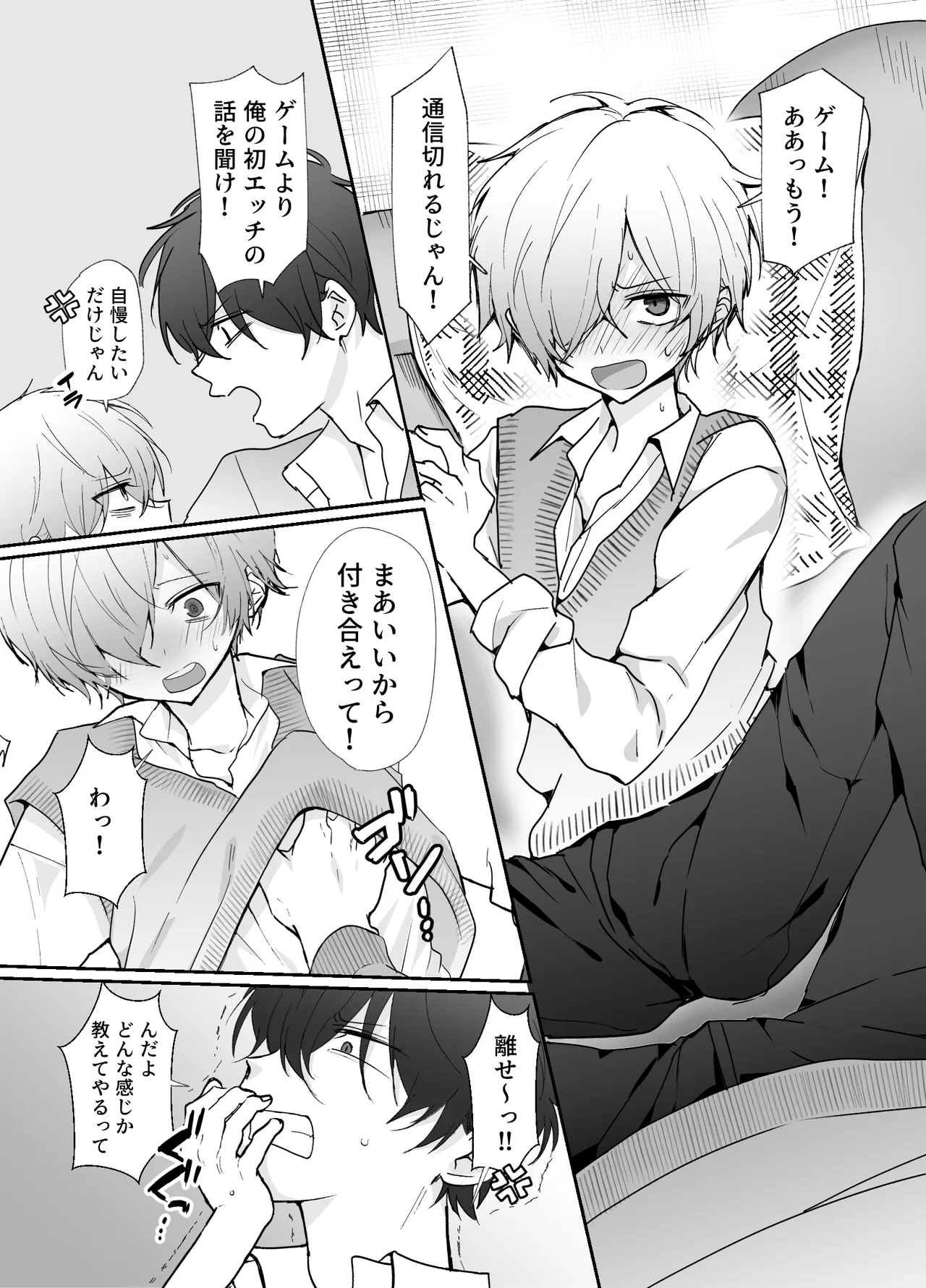 友達にオナバレした話 Page.4